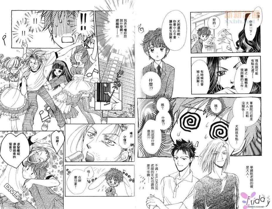 《爱情处方笺》漫画最新章节 第2卷 免费下拉式在线观看章节第【69】张图片