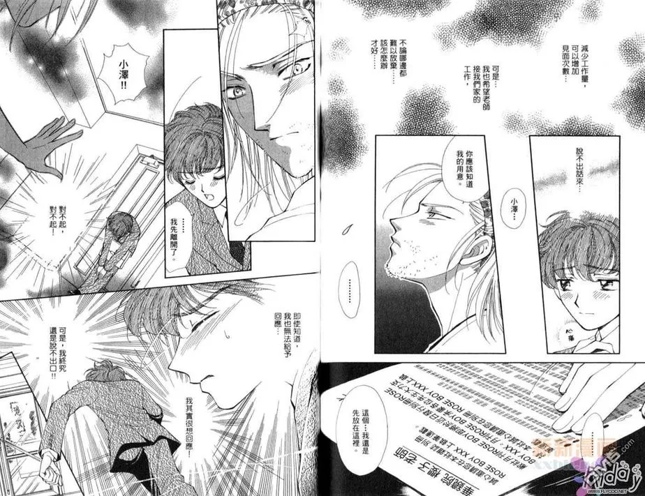 《爱情处方笺》漫画最新章节 第2卷 免费下拉式在线观看章节第【72】张图片