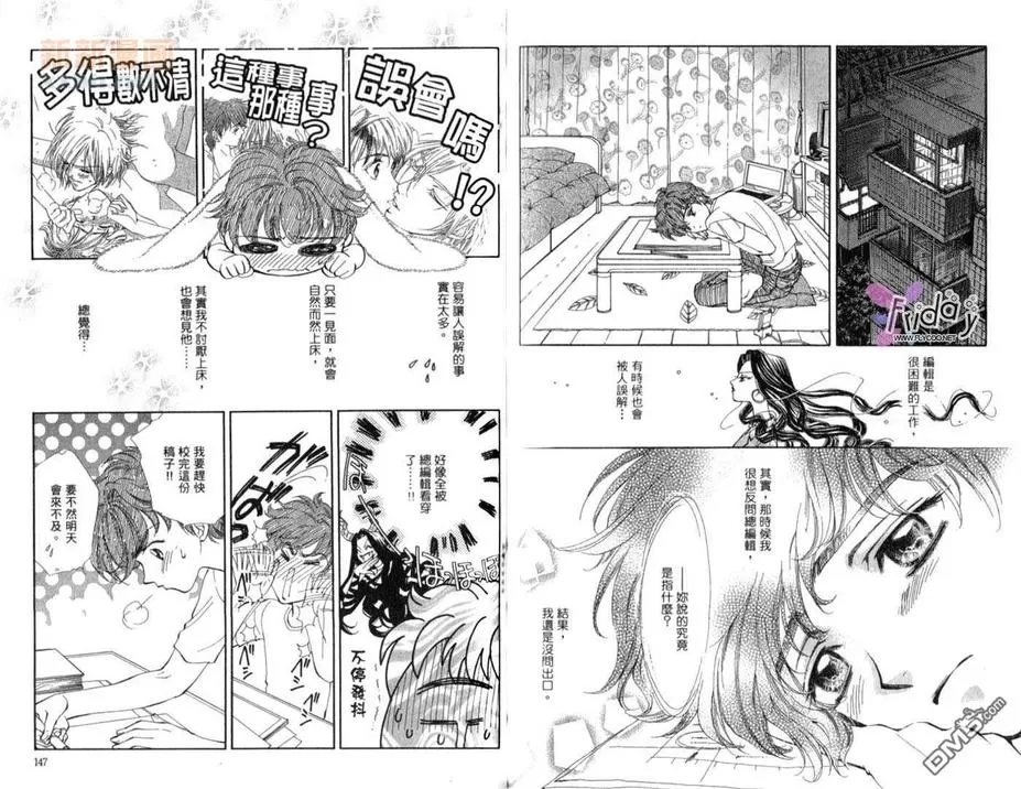 《爱情处方笺》漫画最新章节 第2卷 免费下拉式在线观看章节第【74】张图片