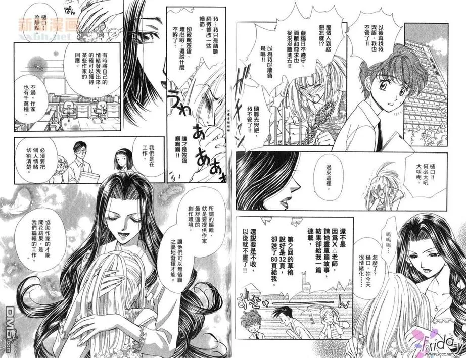 《爱情处方笺》漫画最新章节 第2卷 免费下拉式在线观看章节第【75】张图片