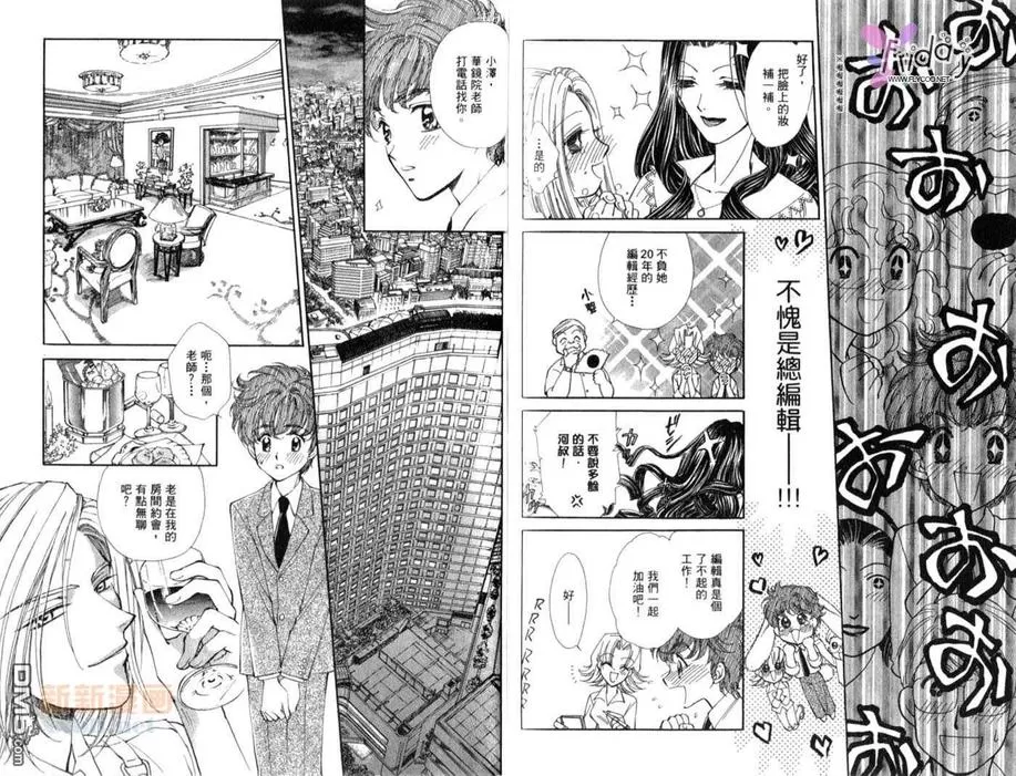 《爱情处方笺》漫画最新章节 第2卷 免费下拉式在线观看章节第【76】张图片