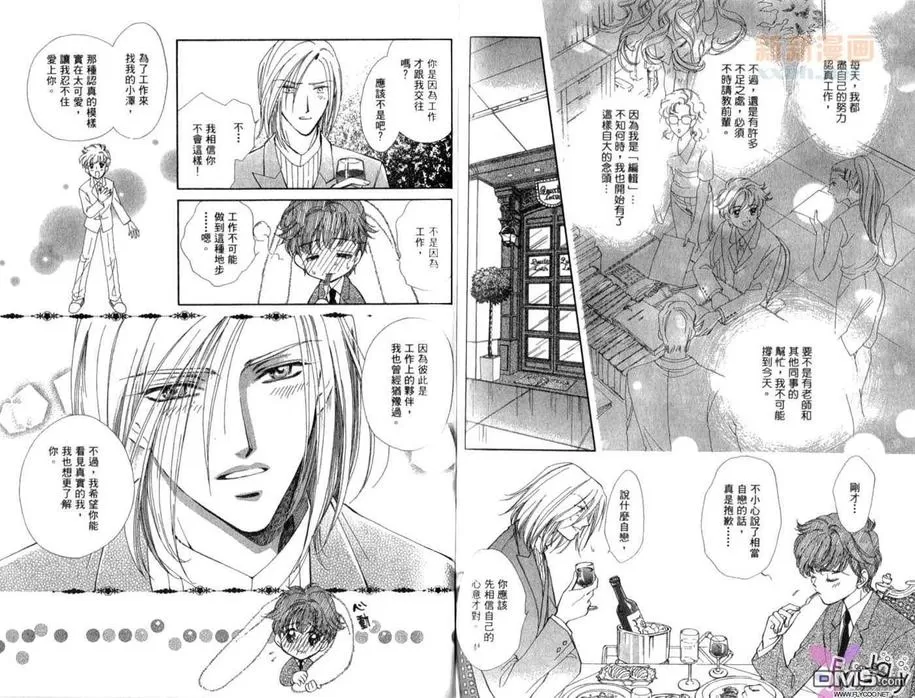 《爱情处方笺》漫画最新章节 第2卷 免费下拉式在线观看章节第【80】张图片