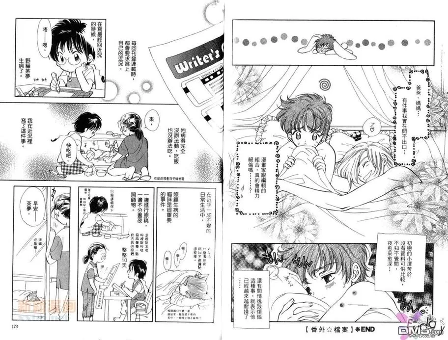 《爱情处方笺》漫画最新章节 第2卷 免费下拉式在线观看章节第【87】张图片