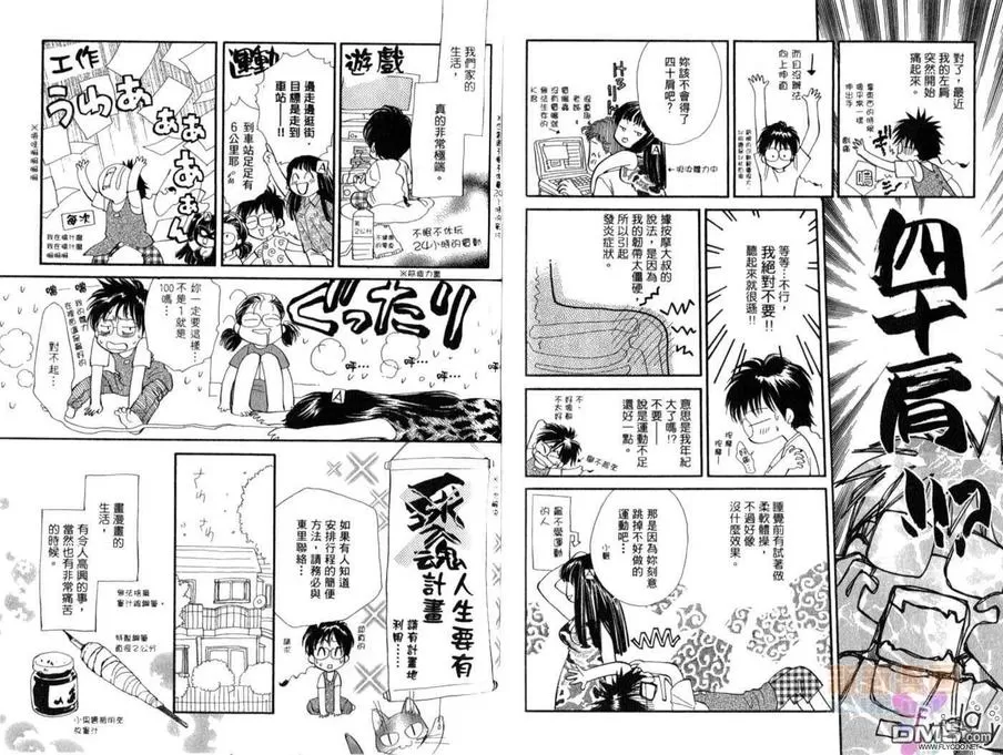 《爱情处方笺》漫画最新章节 第2卷 免费下拉式在线观看章节第【89】张图片