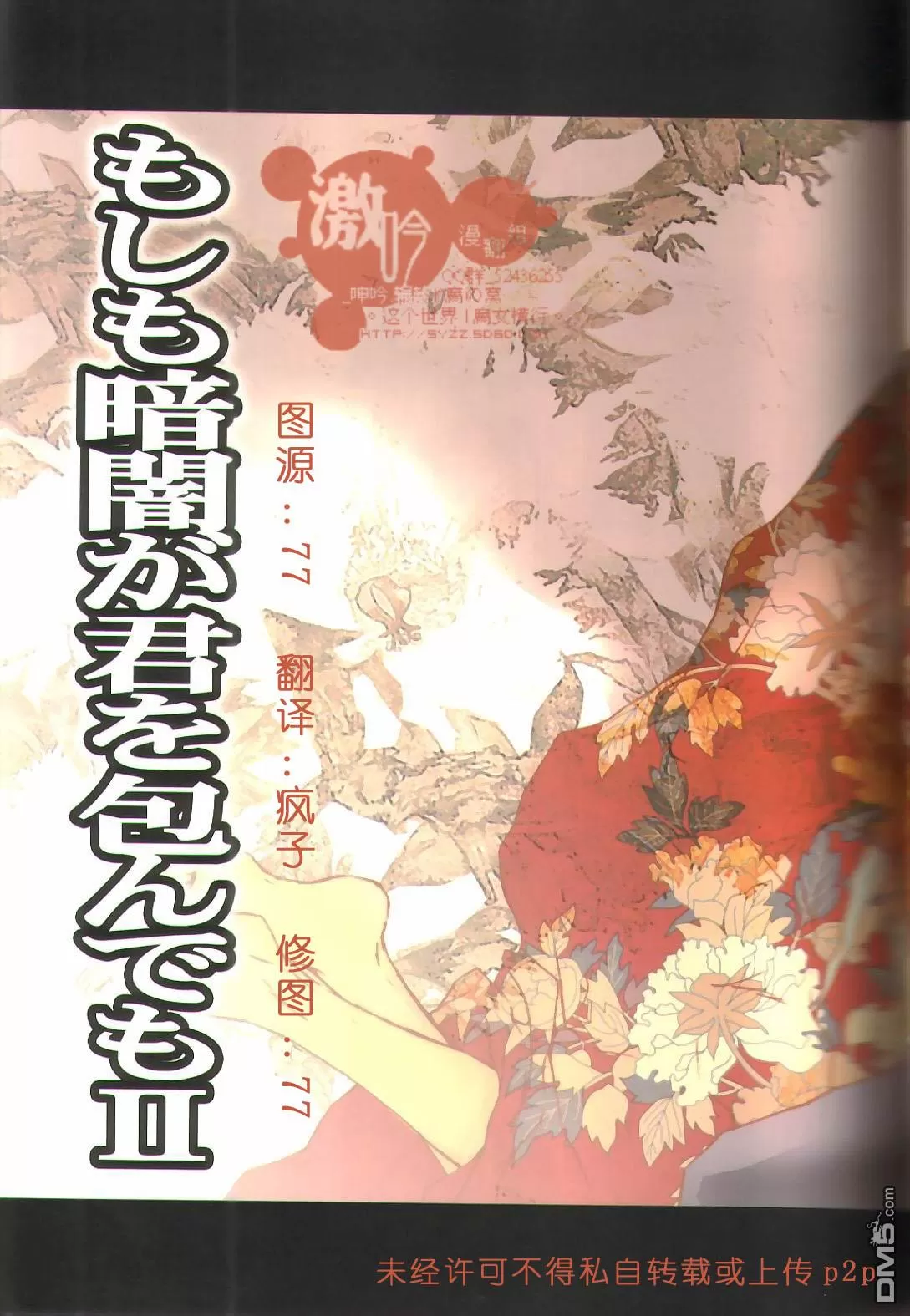 《如果黑暗包围了你》漫画最新章节 第2话 免费下拉式在线观看章节第【4】张图片