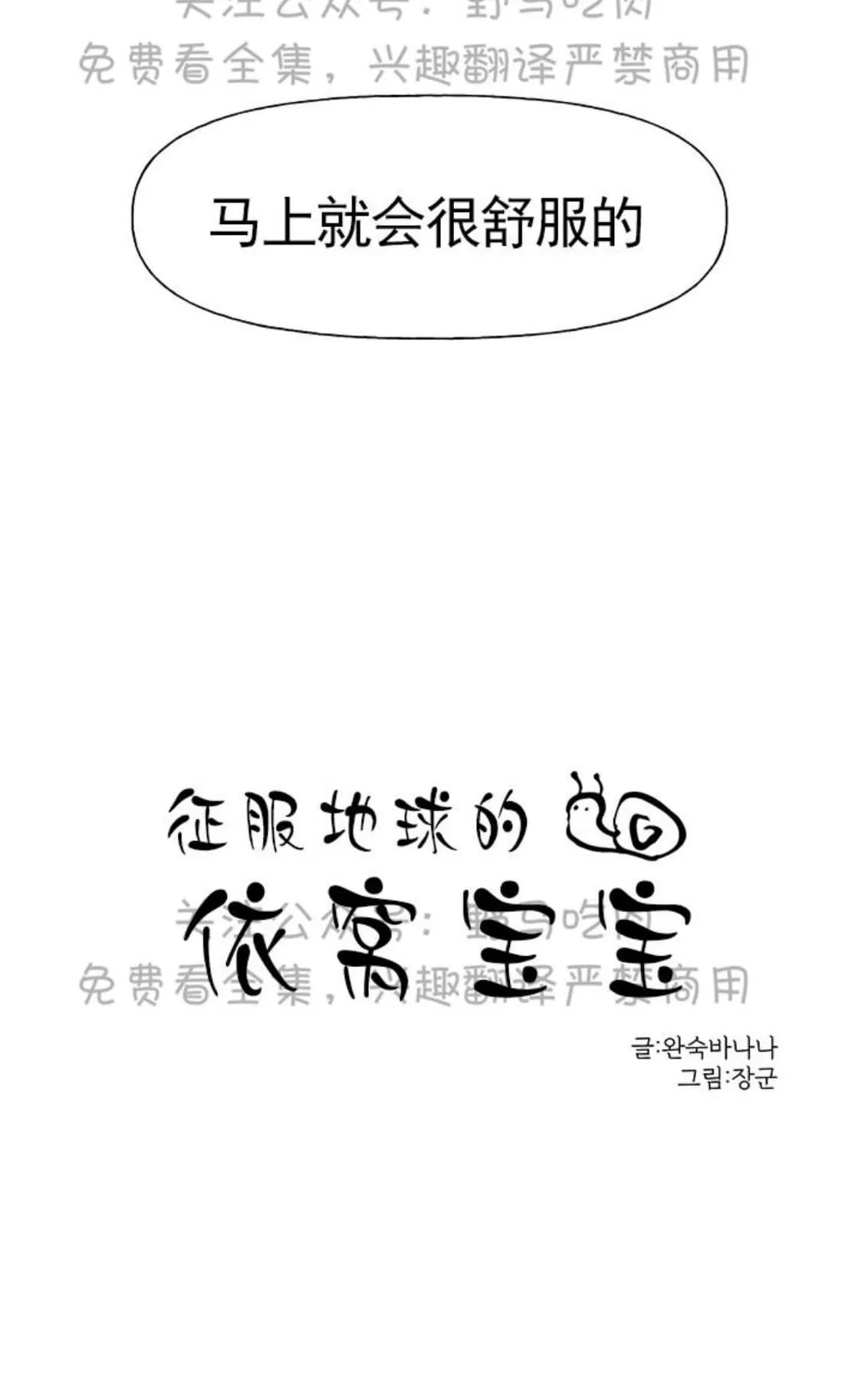 《征服地球的蜗牛》漫画最新章节 第9话 免费下拉式在线观看章节第【12】张图片