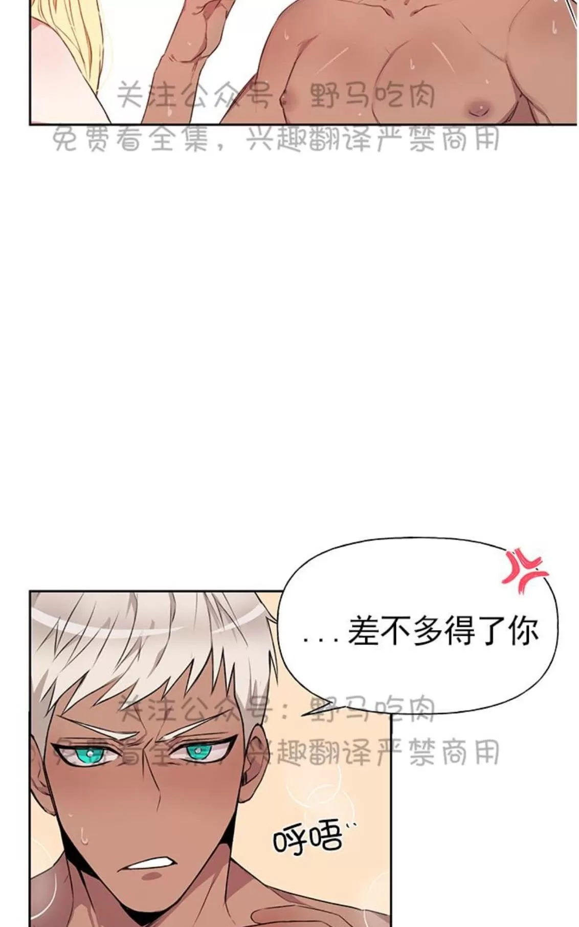 《征服地球的蜗牛》漫画最新章节 第9话 免费下拉式在线观看章节第【20】张图片