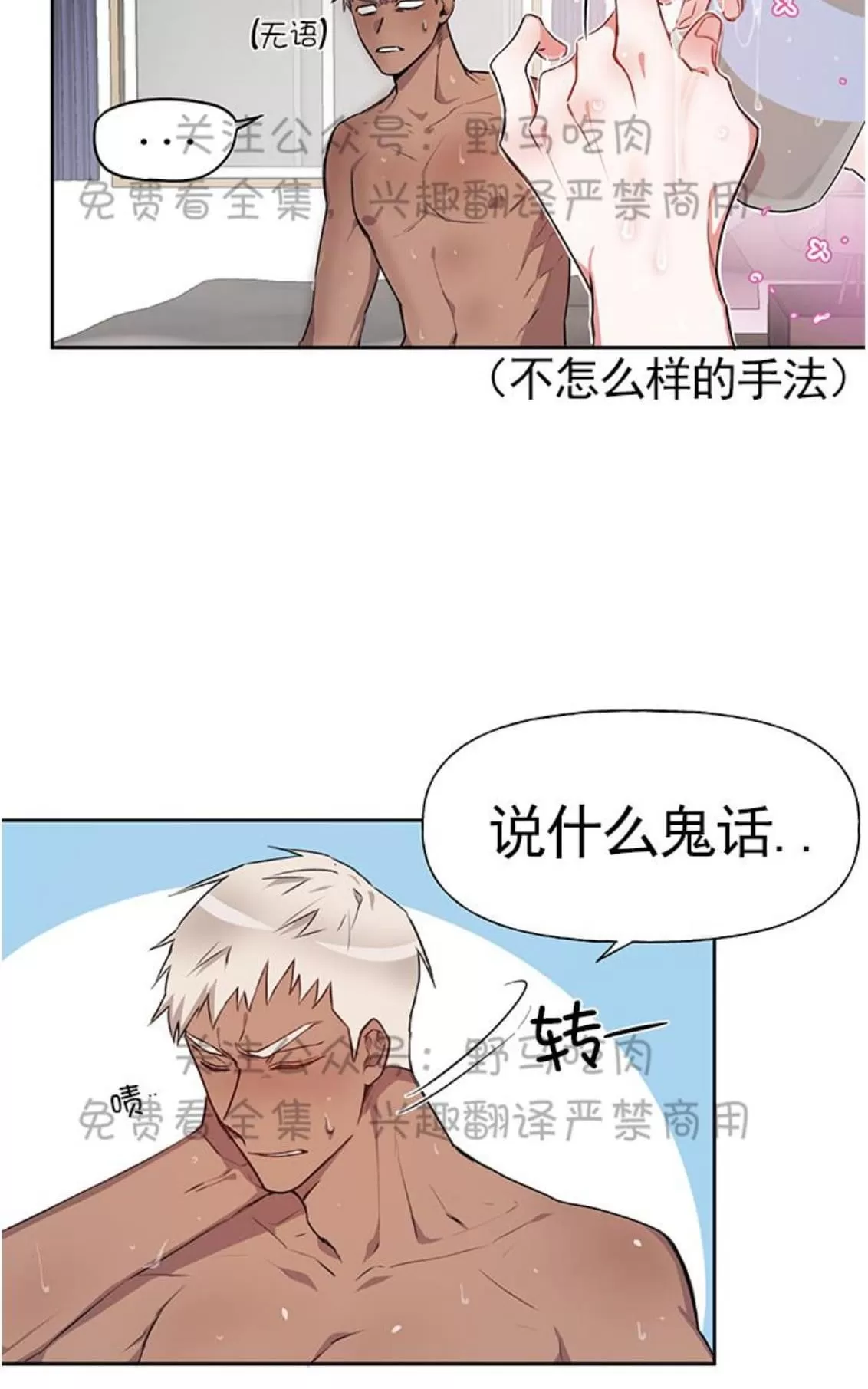 《征服地球的蜗牛》漫画最新章节 第9话 免费下拉式在线观看章节第【24】张图片