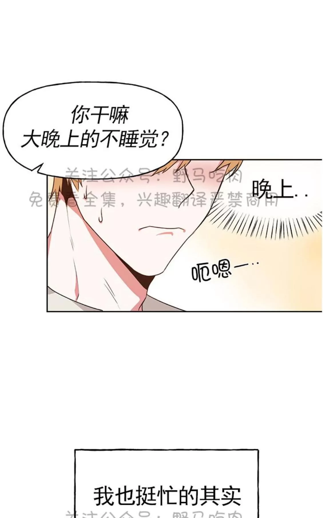 《征服地球的蜗牛》漫画最新章节 第9话 免费下拉式在线观看章节第【31】张图片