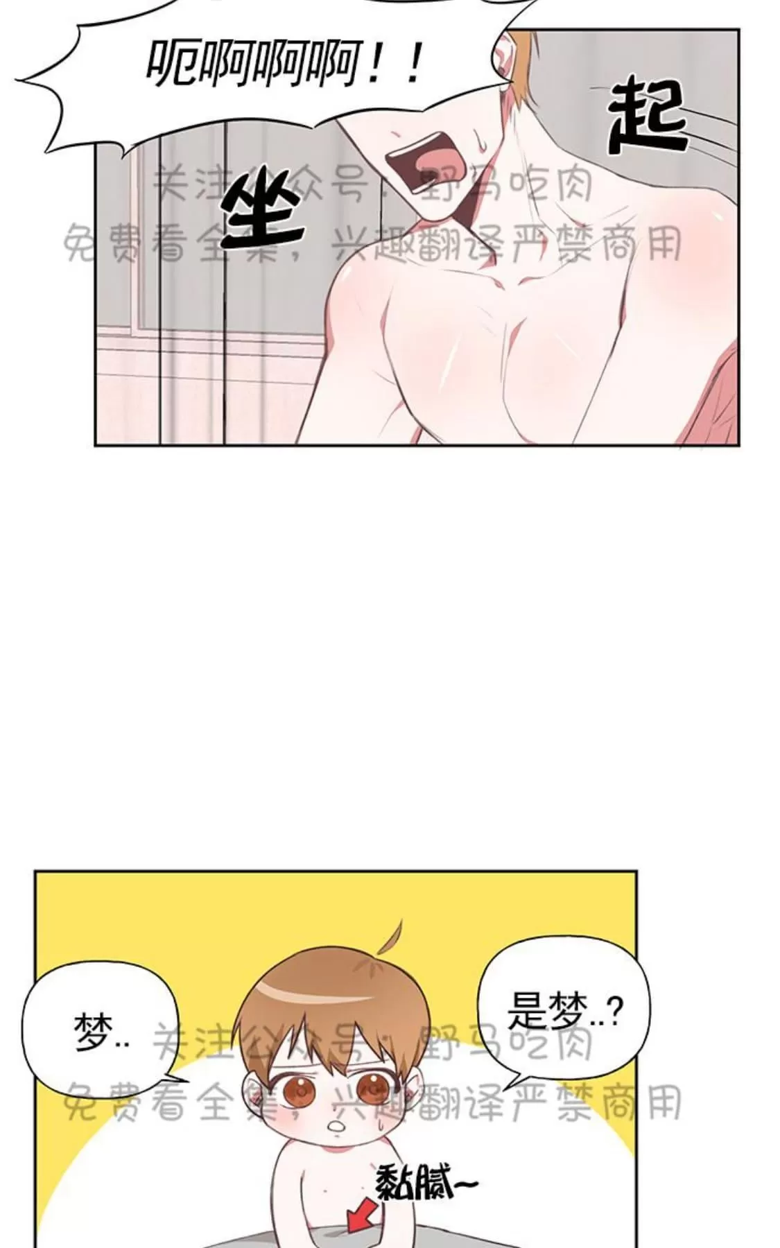 《征服地球的蜗牛》漫画最新章节 第8话 免费下拉式在线观看章节第【36】张图片