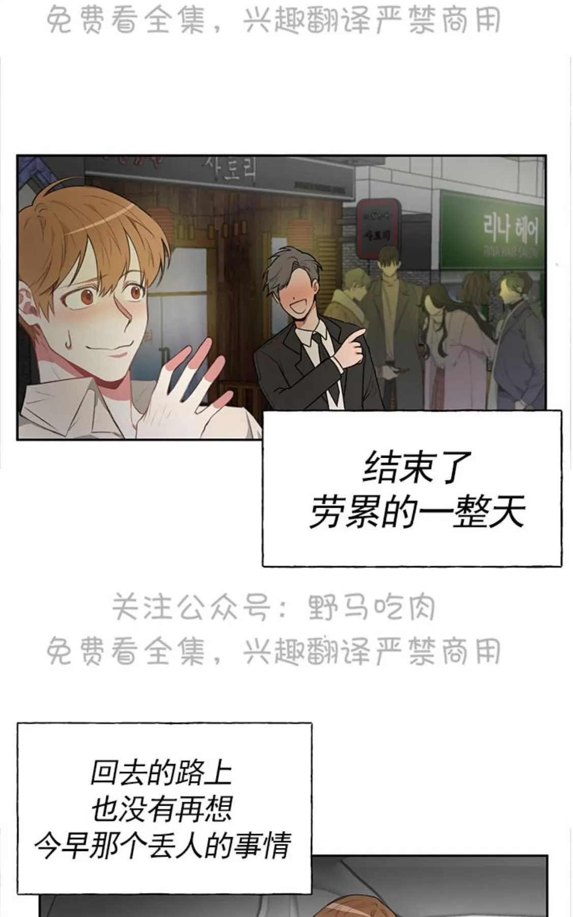 《征服地球的蜗牛》漫画最新章节 第8话 免费下拉式在线观看章节第【42】张图片