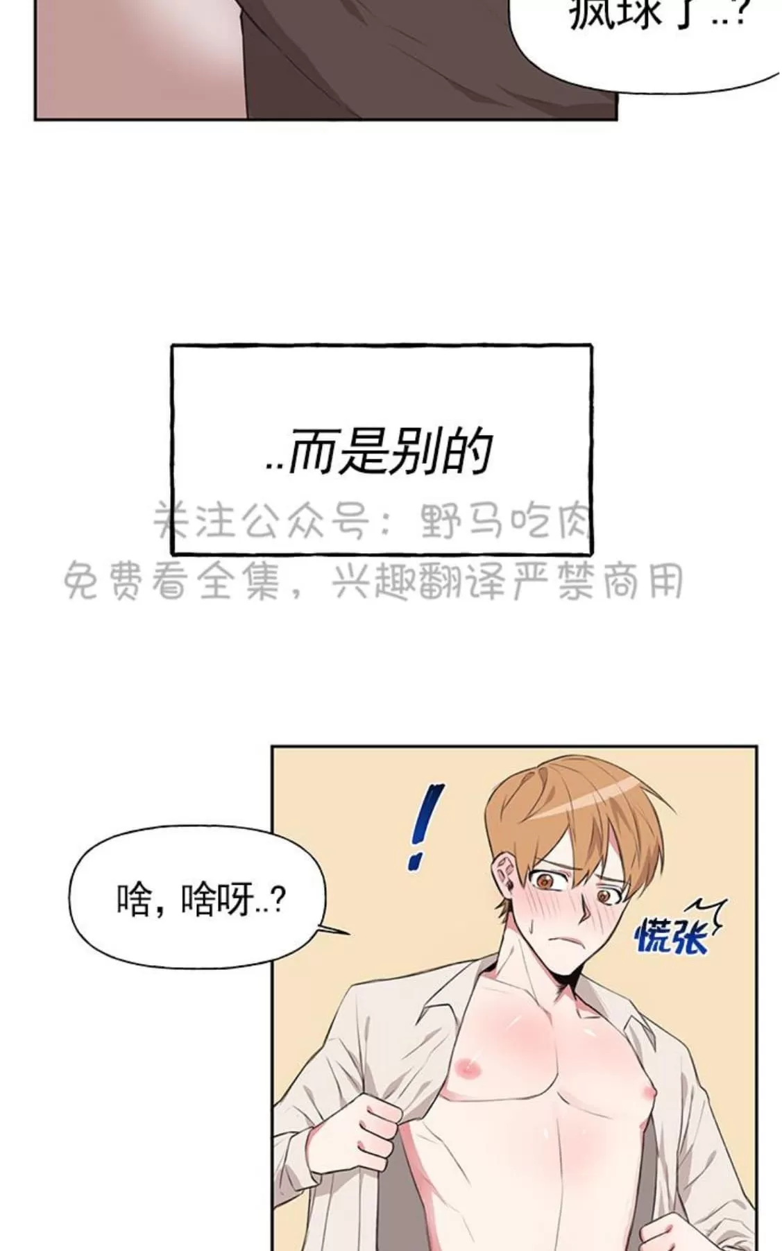 《征服地球的蜗牛》漫画最新章节 第8话 免费下拉式在线观看章节第【49】张图片