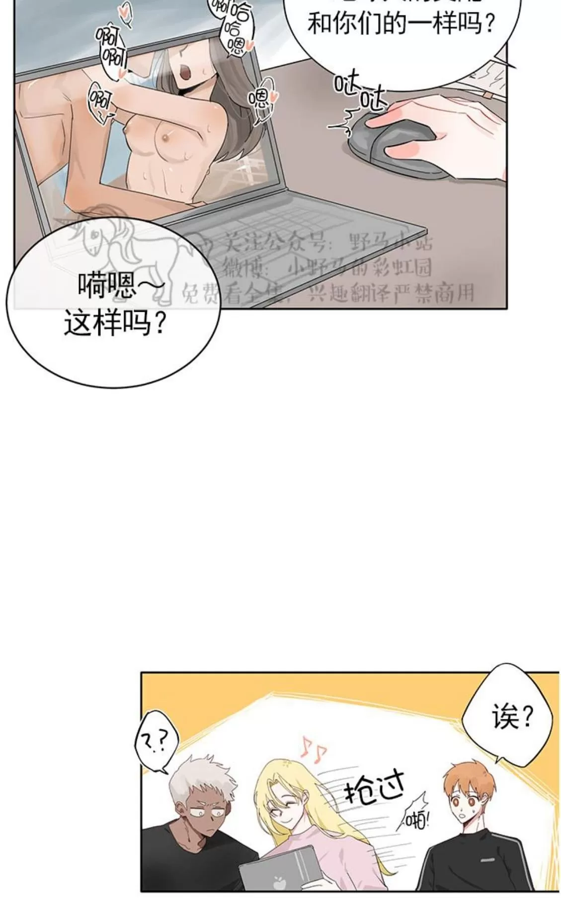 《征服地球的蜗牛》漫画最新章节 第6话 免费下拉式在线观看章节第【2】张图片