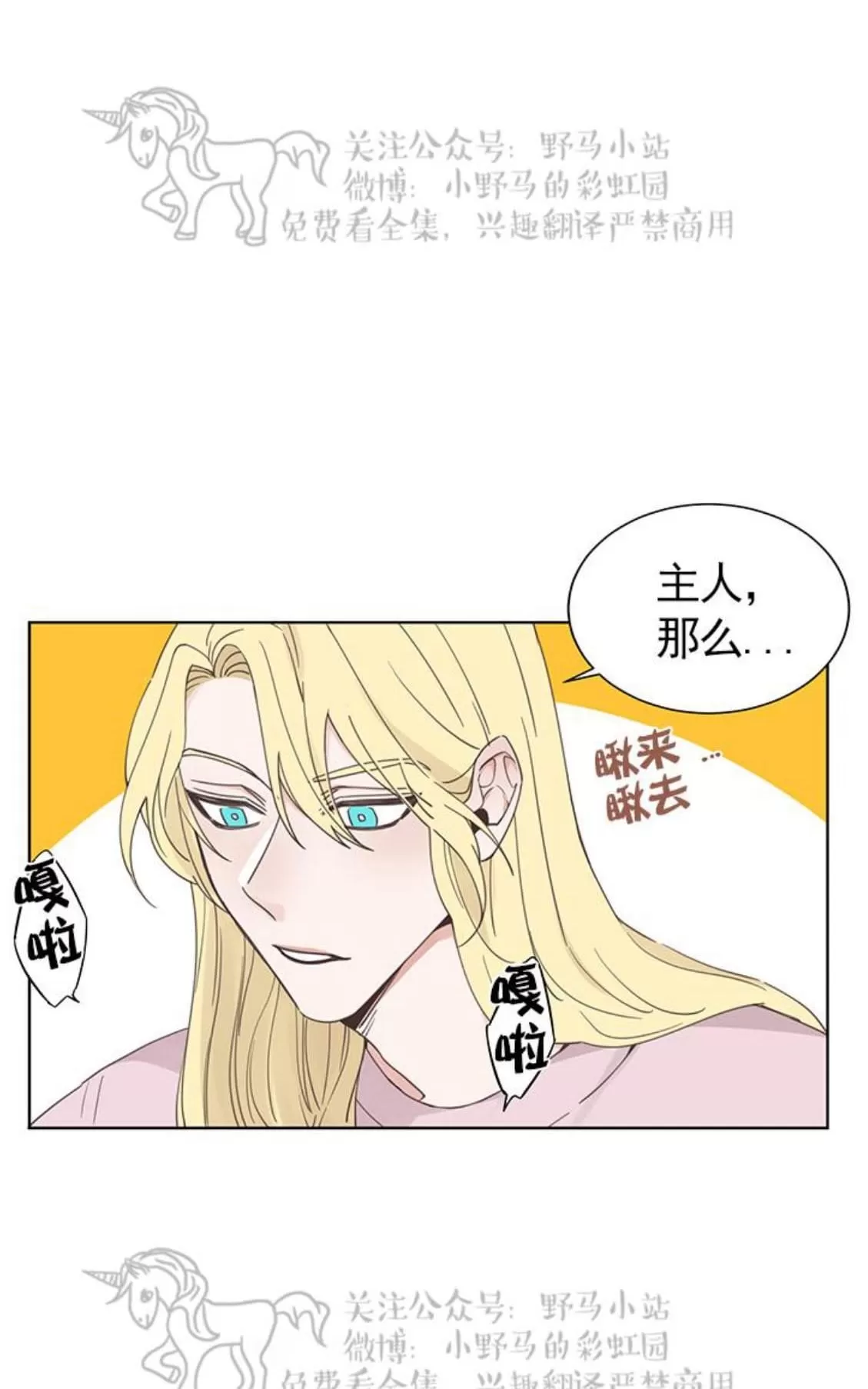 《征服地球的蜗牛》漫画最新章节 第6话 免费下拉式在线观看章节第【3】张图片