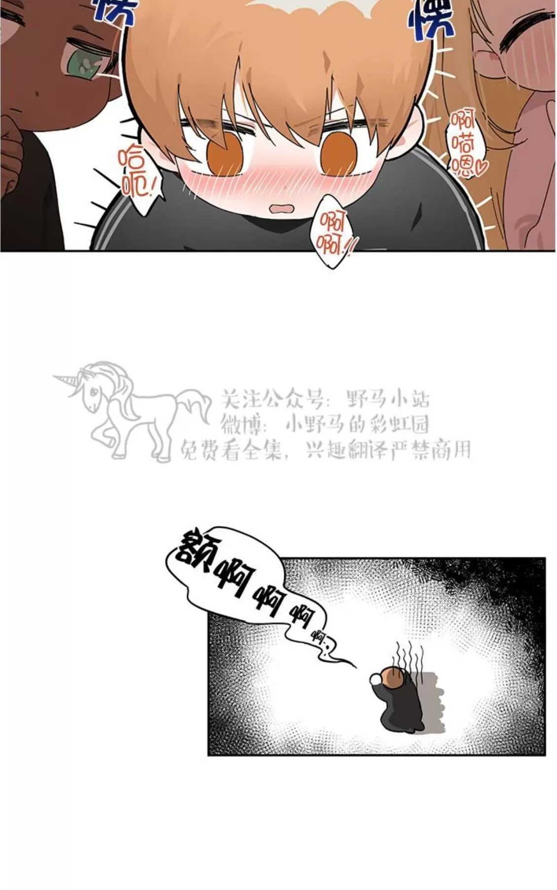 《征服地球的蜗牛》漫画最新章节 第6话 免费下拉式在线观看章节第【6】张图片