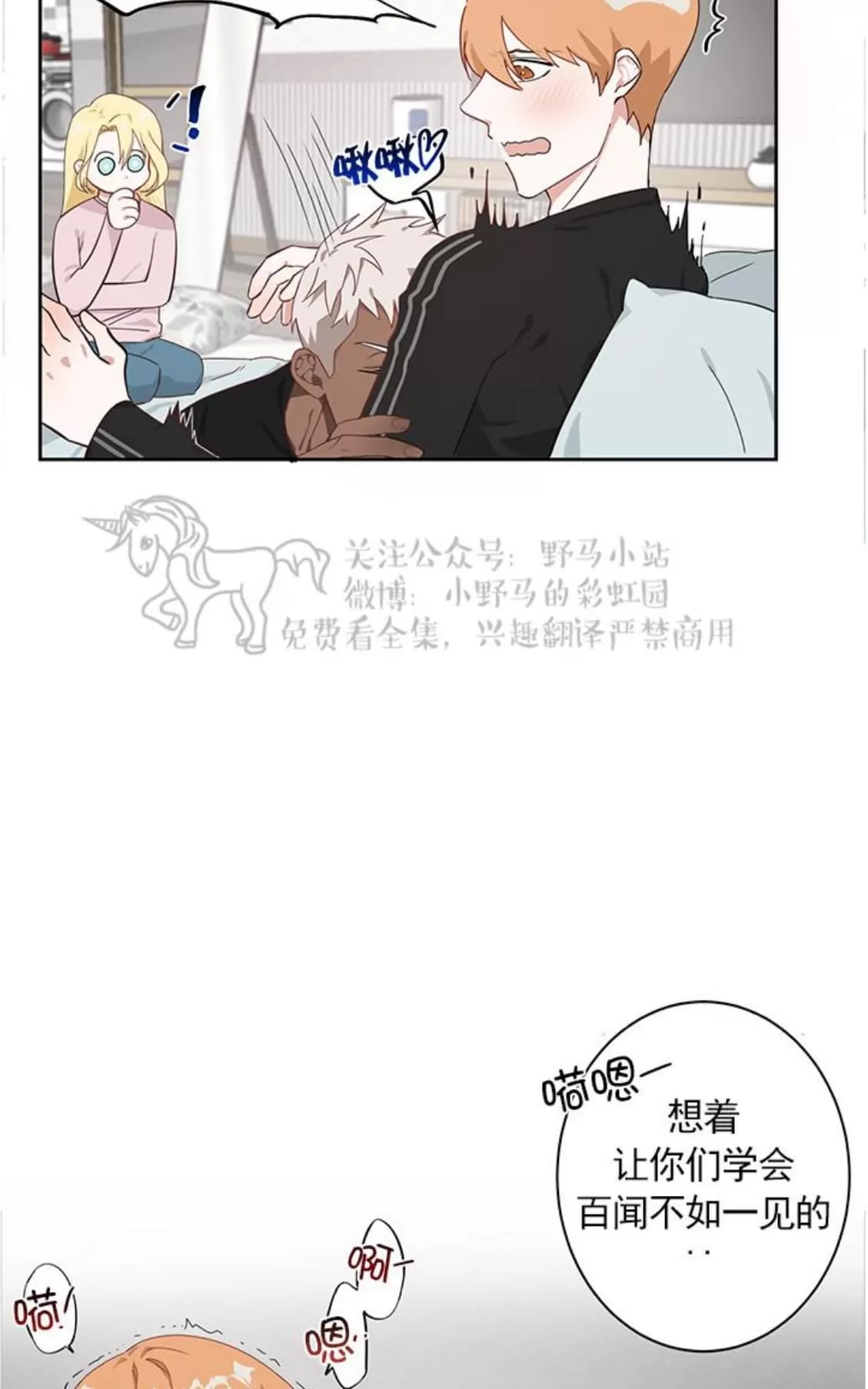 《征服地球的蜗牛》漫画最新章节 第6话 免费下拉式在线观看章节第【11】张图片