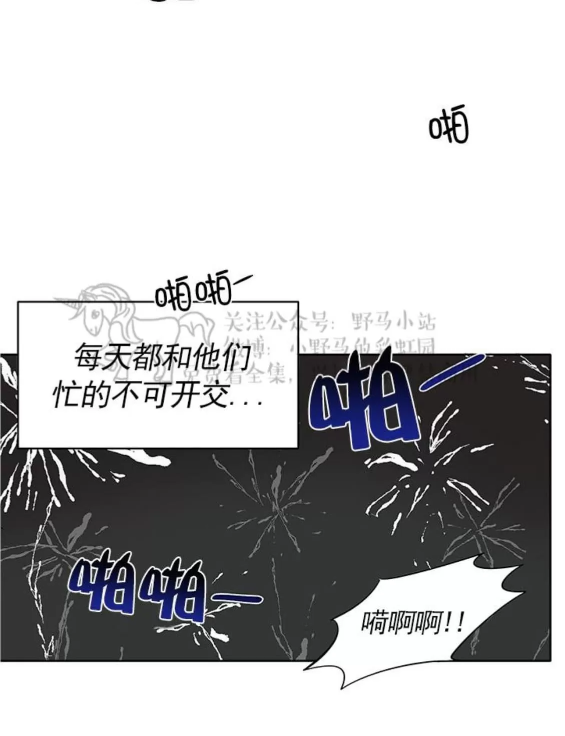 《征服地球的蜗牛》漫画最新章节 第6话 免费下拉式在线观看章节第【24】张图片