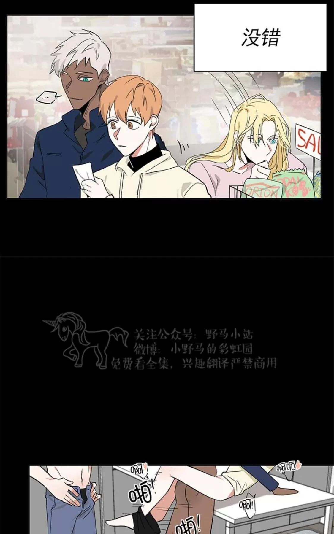 《征服地球的蜗牛》漫画最新章节 第6话 免费下拉式在线观看章节第【26】张图片