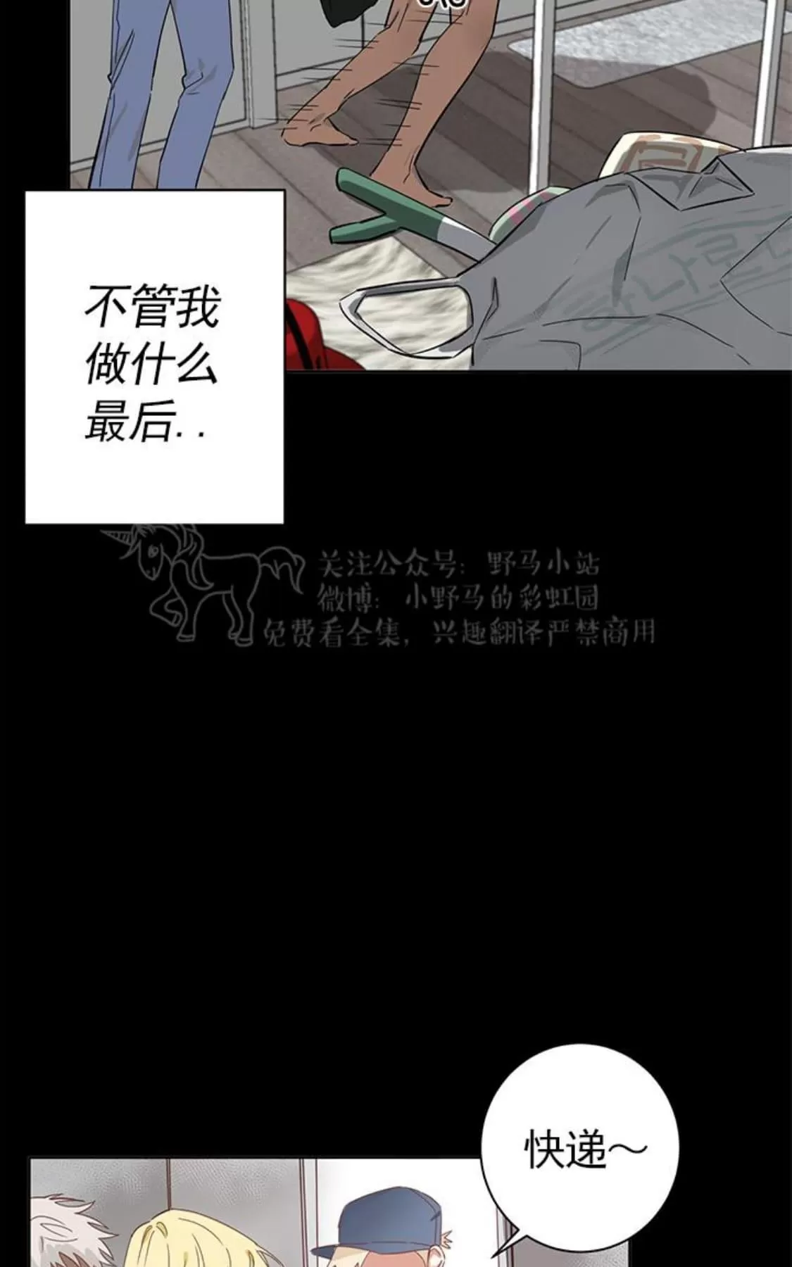 《征服地球的蜗牛》漫画最新章节 第6话 免费下拉式在线观看章节第【27】张图片