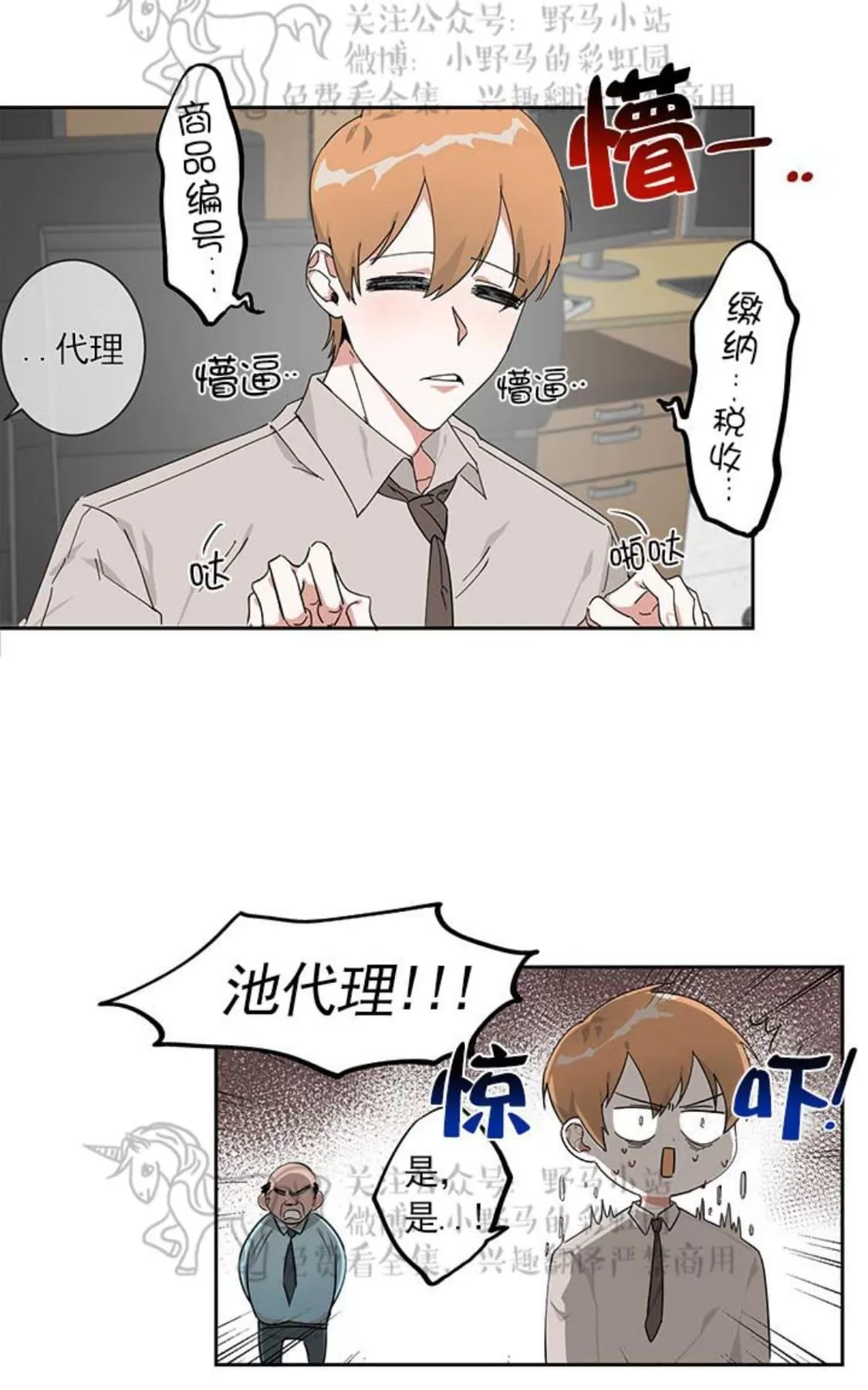 《征服地球的蜗牛》漫画最新章节 第6话 免费下拉式在线观看章节第【37】张图片