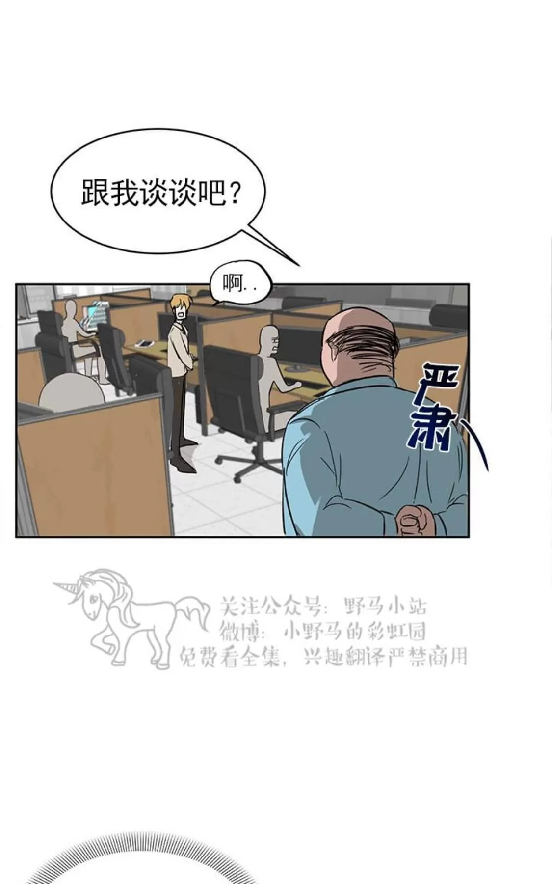 《征服地球的蜗牛》漫画最新章节 第6话 免费下拉式在线观看章节第【38】张图片