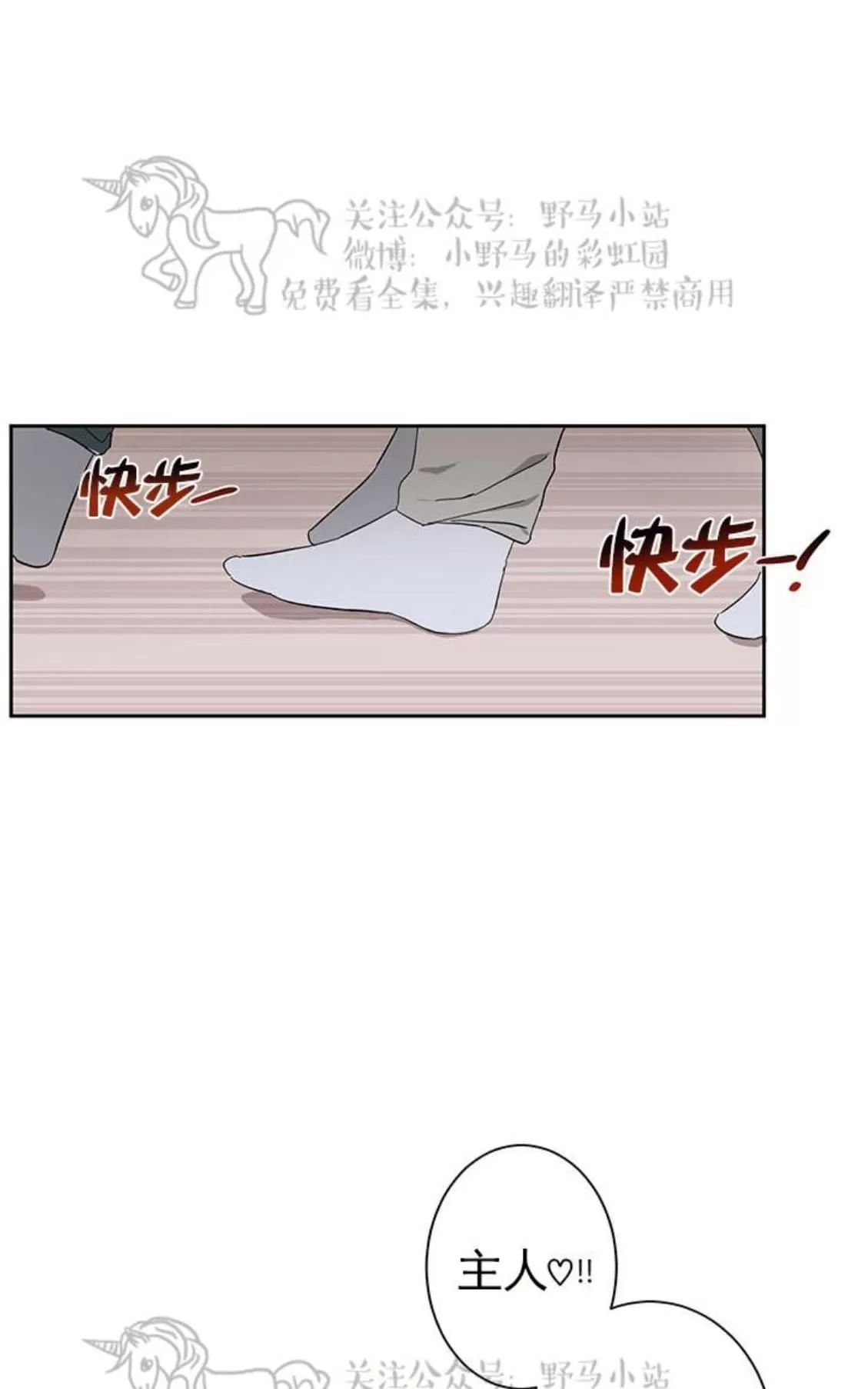 《征服地球的蜗牛》漫画最新章节 第6话 免费下拉式在线观看章节第【43】张图片