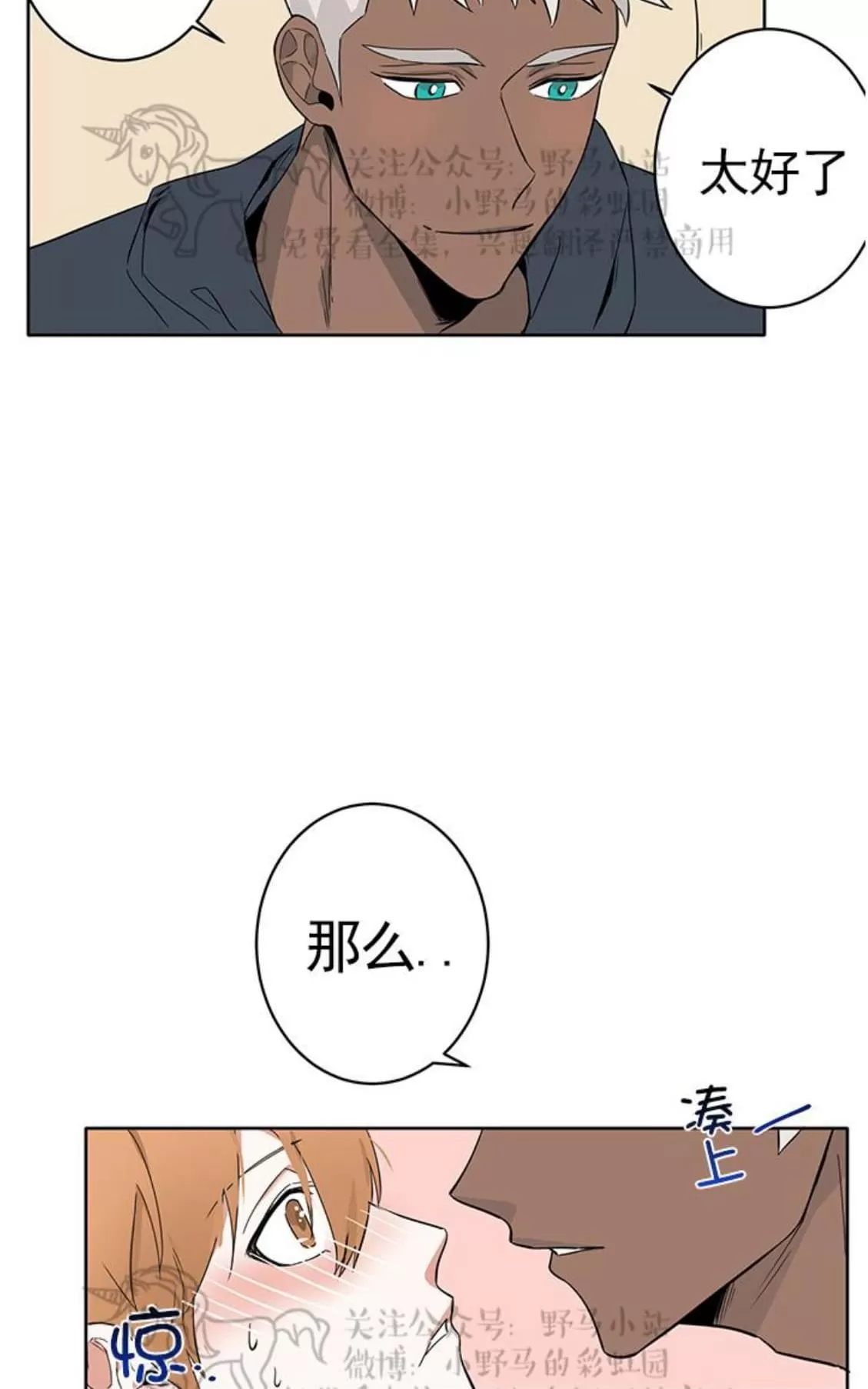 《征服地球的蜗牛》漫画最新章节 第6话 免费下拉式在线观看章节第【54】张图片