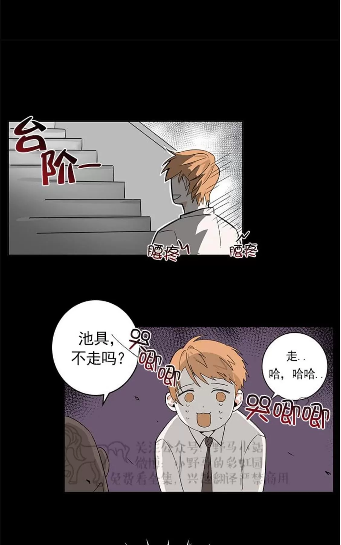 《征服地球的蜗牛》漫画最新章节 第6话 免费下拉式在线观看章节第【59】张图片