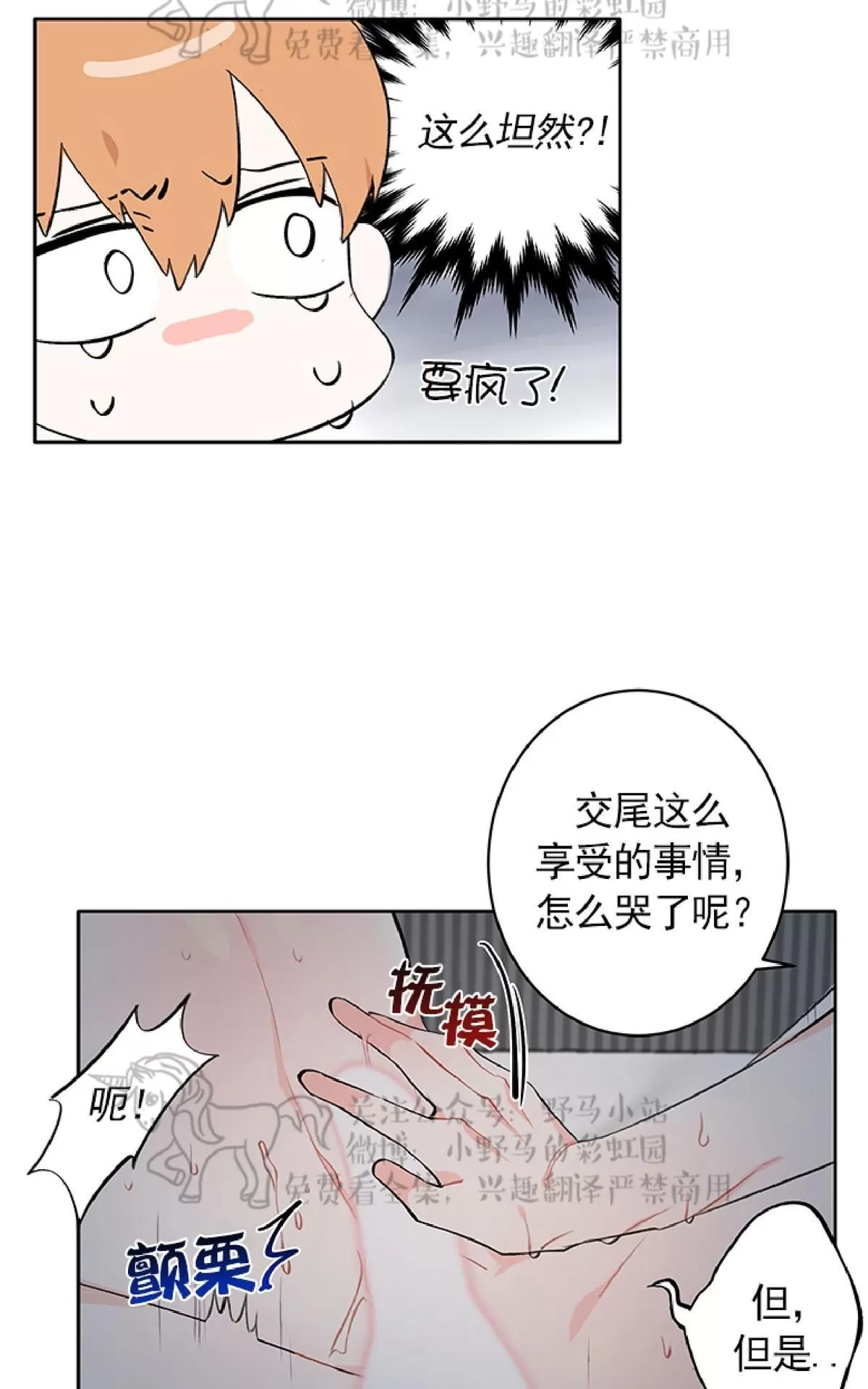 《征服地球的蜗牛》漫画最新章节 第5话 免费下拉式在线观看章节第【18】张图片