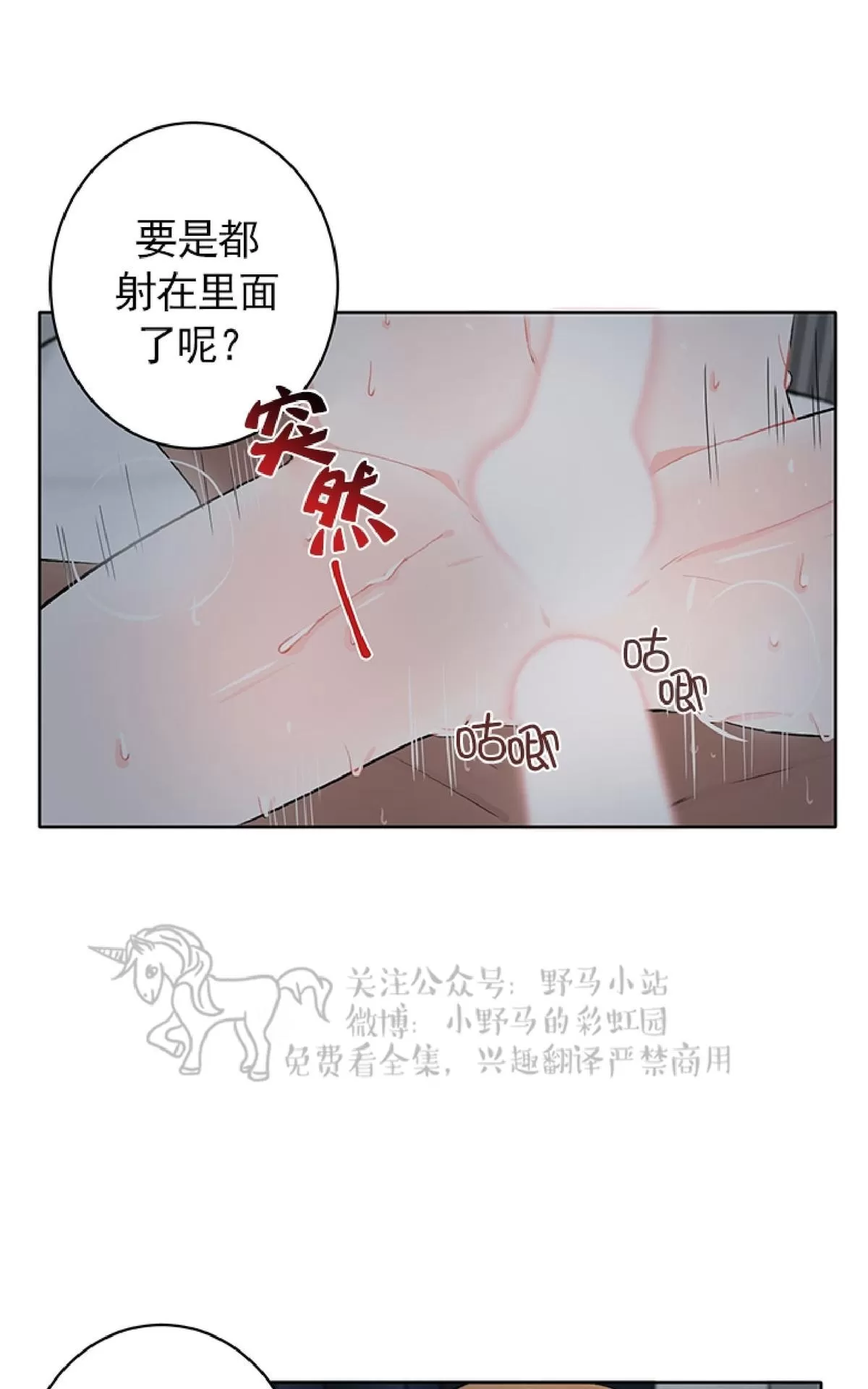 《征服地球的蜗牛》漫画最新章节 第5话 免费下拉式在线观看章节第【25】张图片