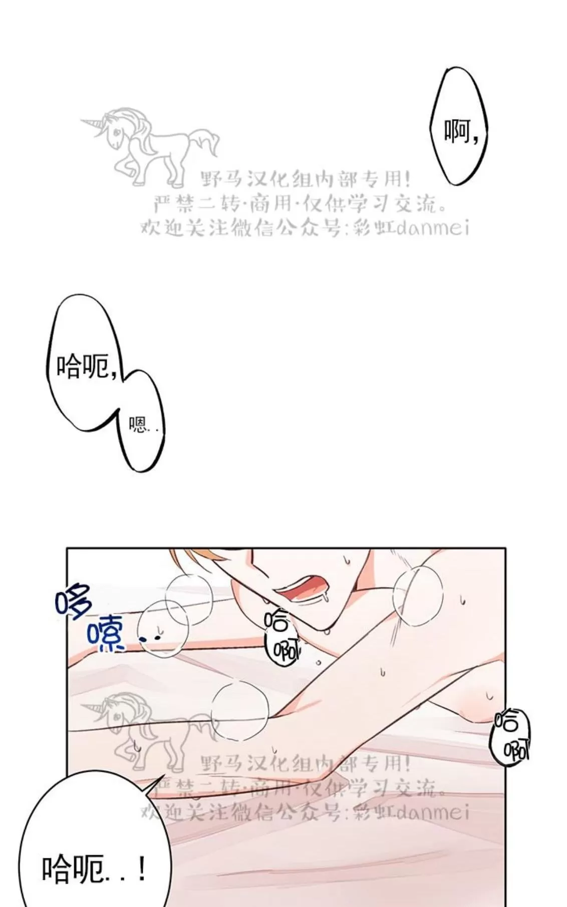 《征服地球的蜗牛》漫画最新章节 第4话 免费下拉式在线观看章节第【18】张图片