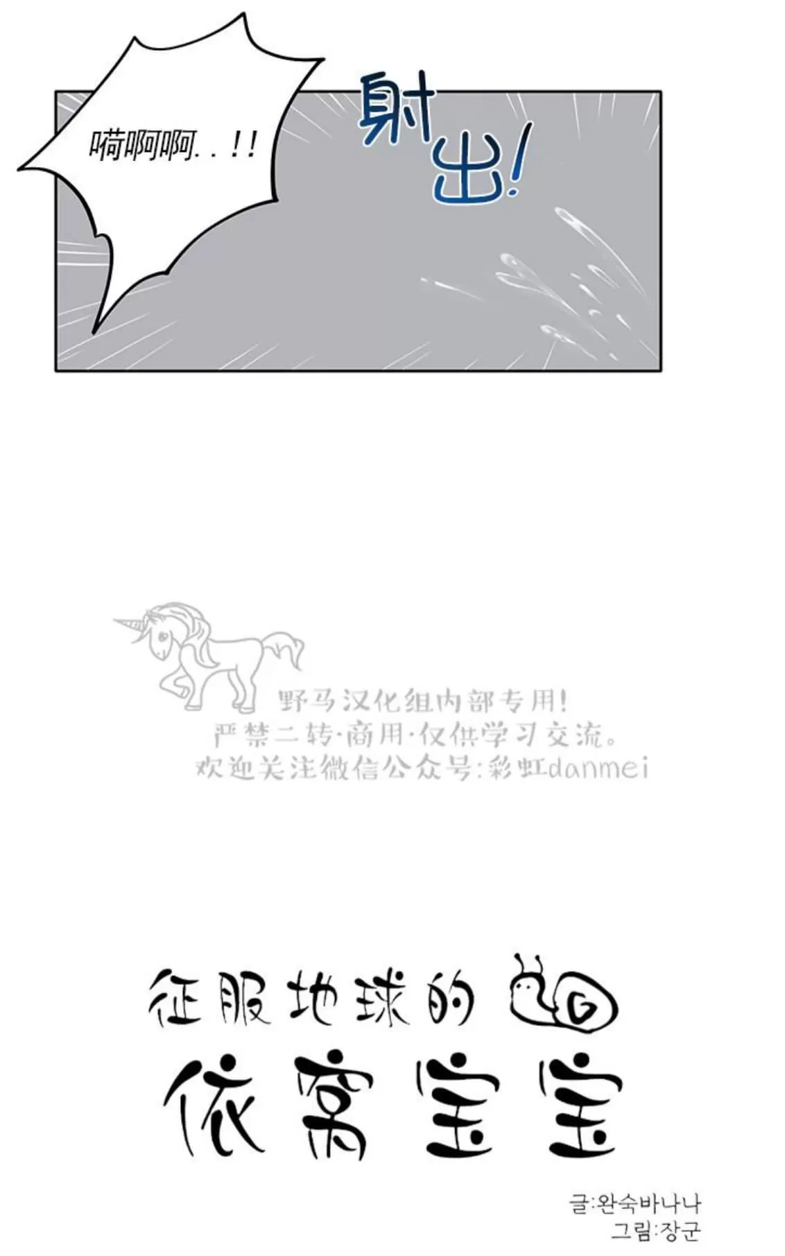 《征服地球的蜗牛》漫画最新章节 第3话 免费下拉式在线观看章节第【5】张图片