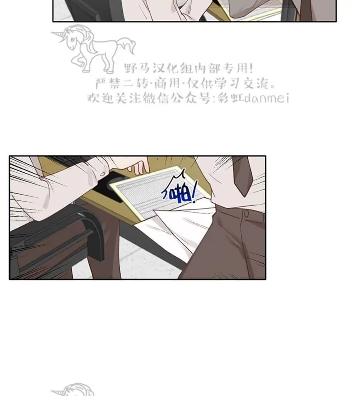 《征服地球的蜗牛》漫画最新章节 第3话 免费下拉式在线观看章节第【8】张图片