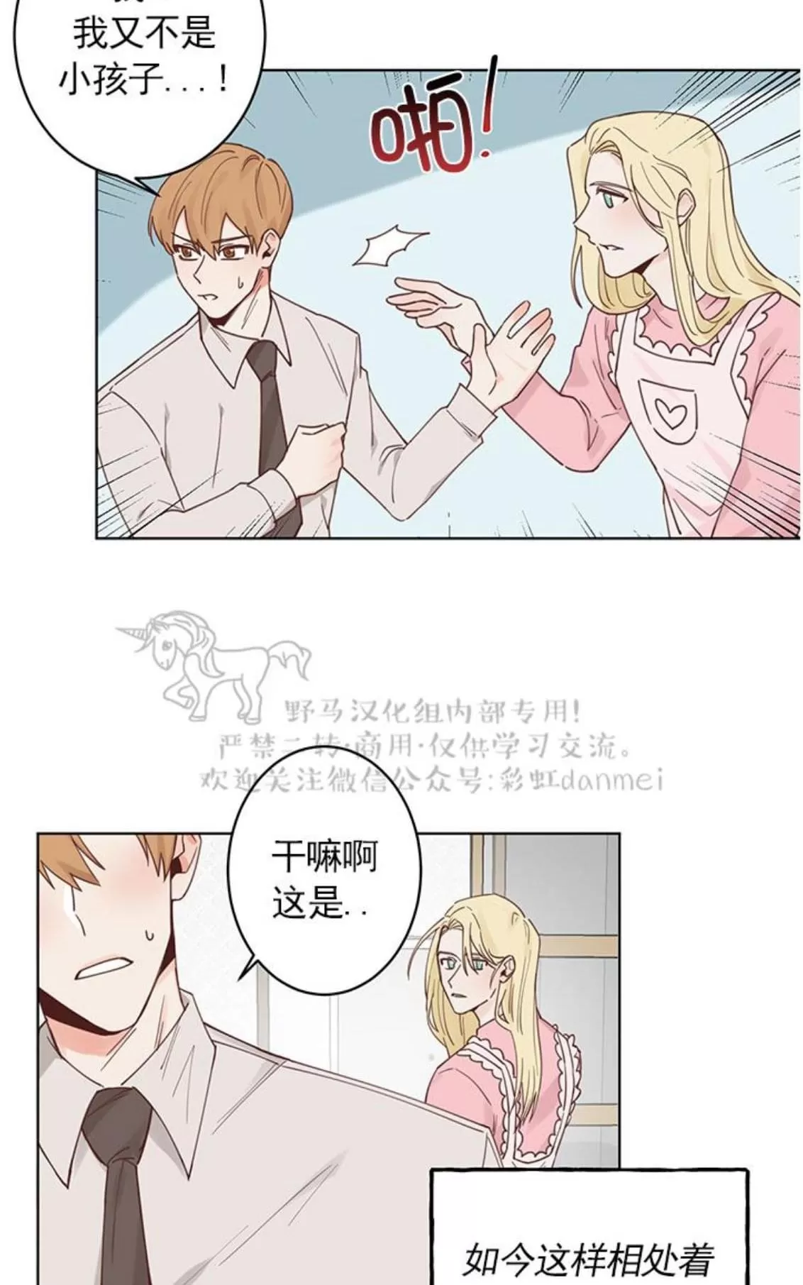 《征服地球的蜗牛》漫画最新章节 第3话 免费下拉式在线观看章节第【24】张图片