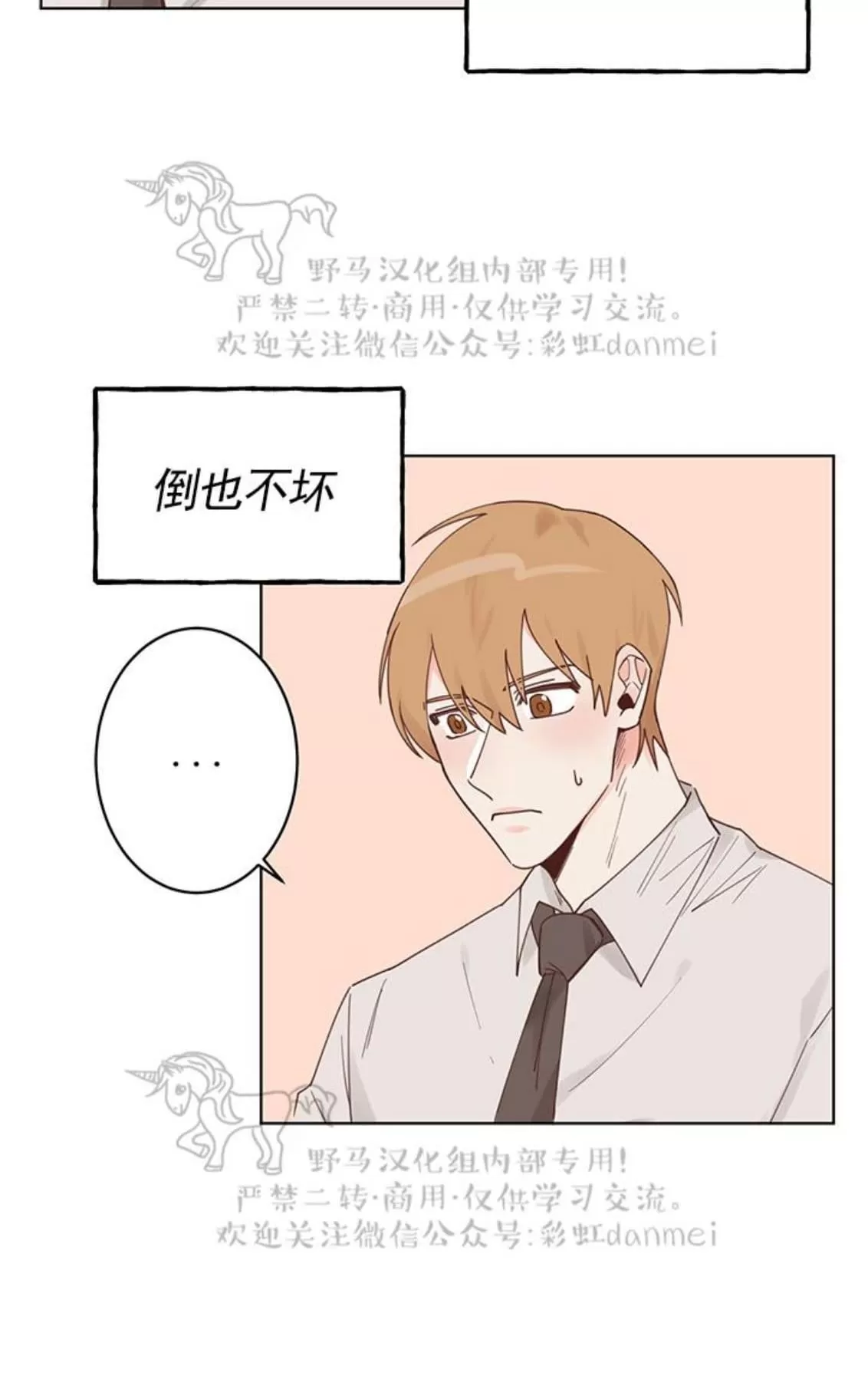 《征服地球的蜗牛》漫画最新章节 第3话 免费下拉式在线观看章节第【25】张图片