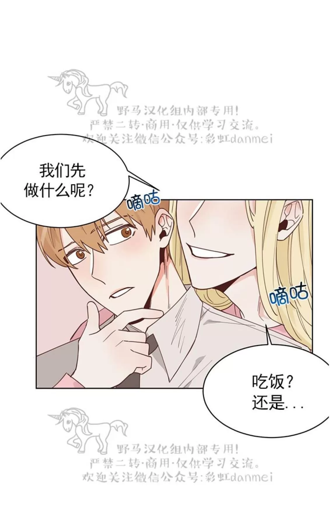 《征服地球的蜗牛》漫画最新章节 第3话 免费下拉式在线观看章节第【28】张图片