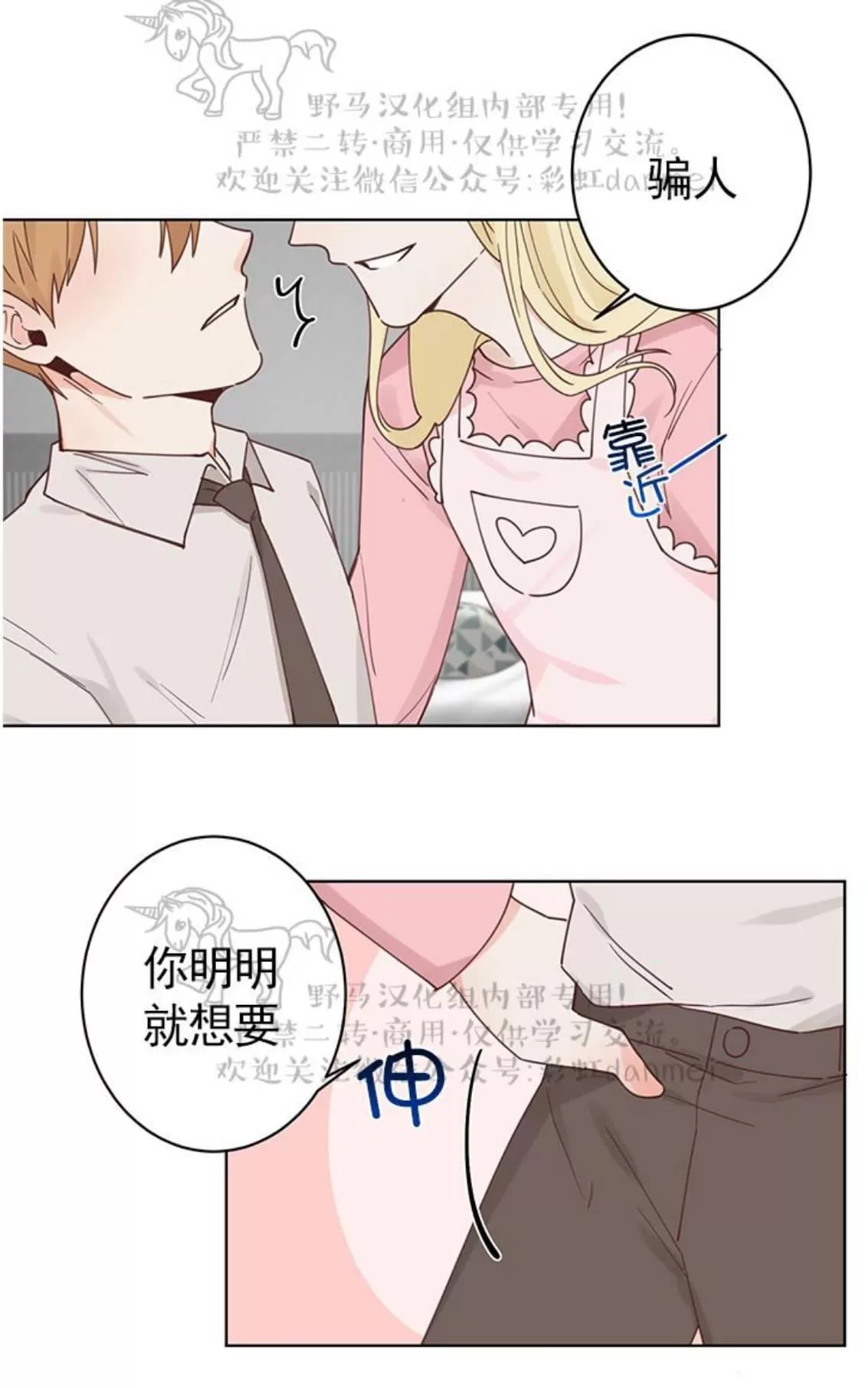 《征服地球的蜗牛》漫画最新章节 第3话 免费下拉式在线观看章节第【33】张图片