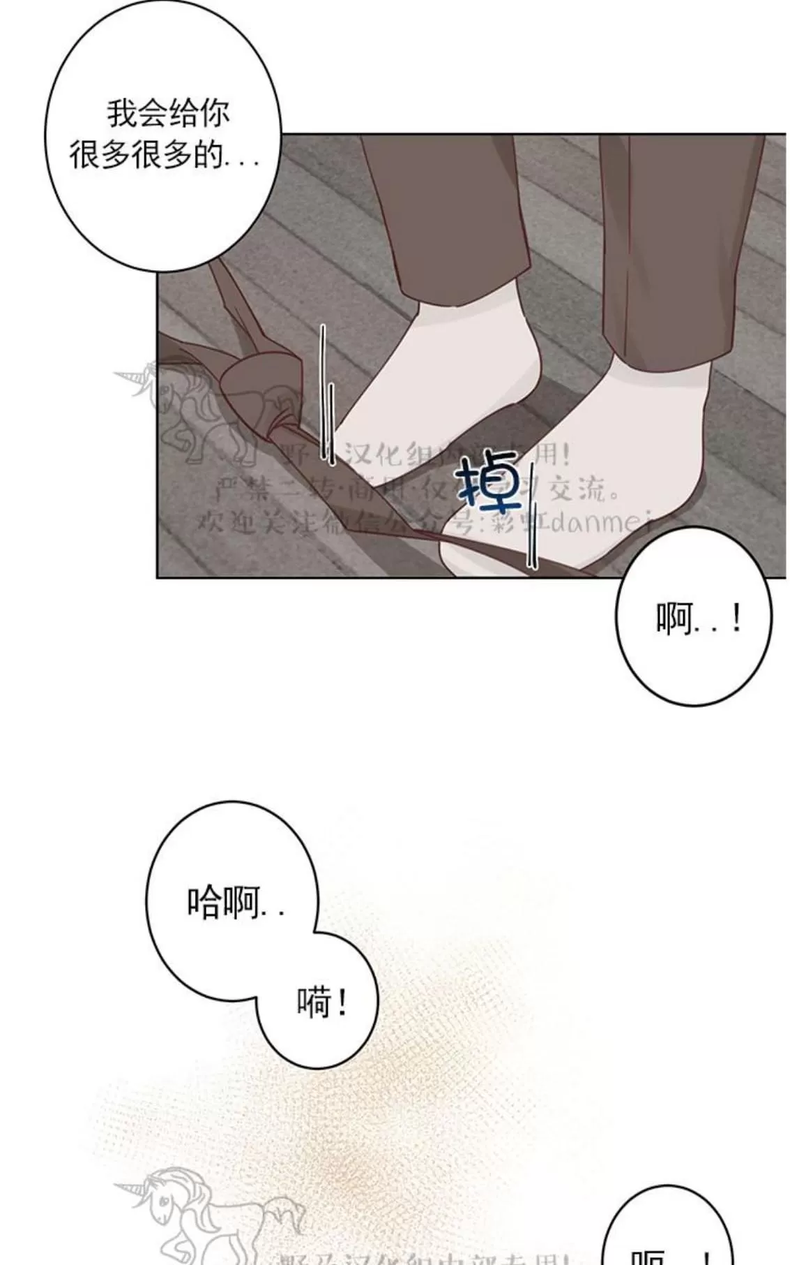 《征服地球的蜗牛》漫画最新章节 第3话 免费下拉式在线观看章节第【44】张图片