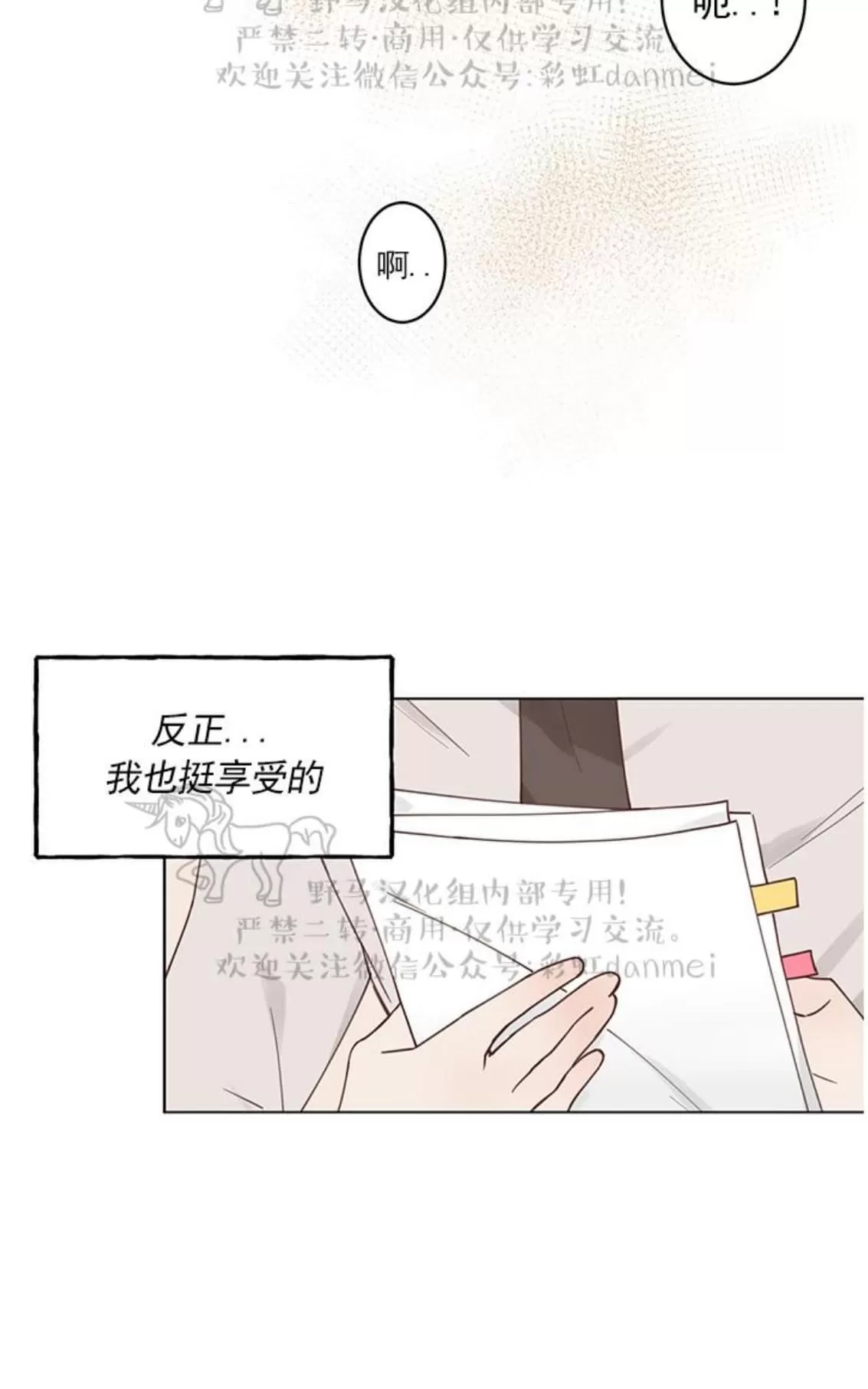 《征服地球的蜗牛》漫画最新章节 第3话 免费下拉式在线观看章节第【45】张图片