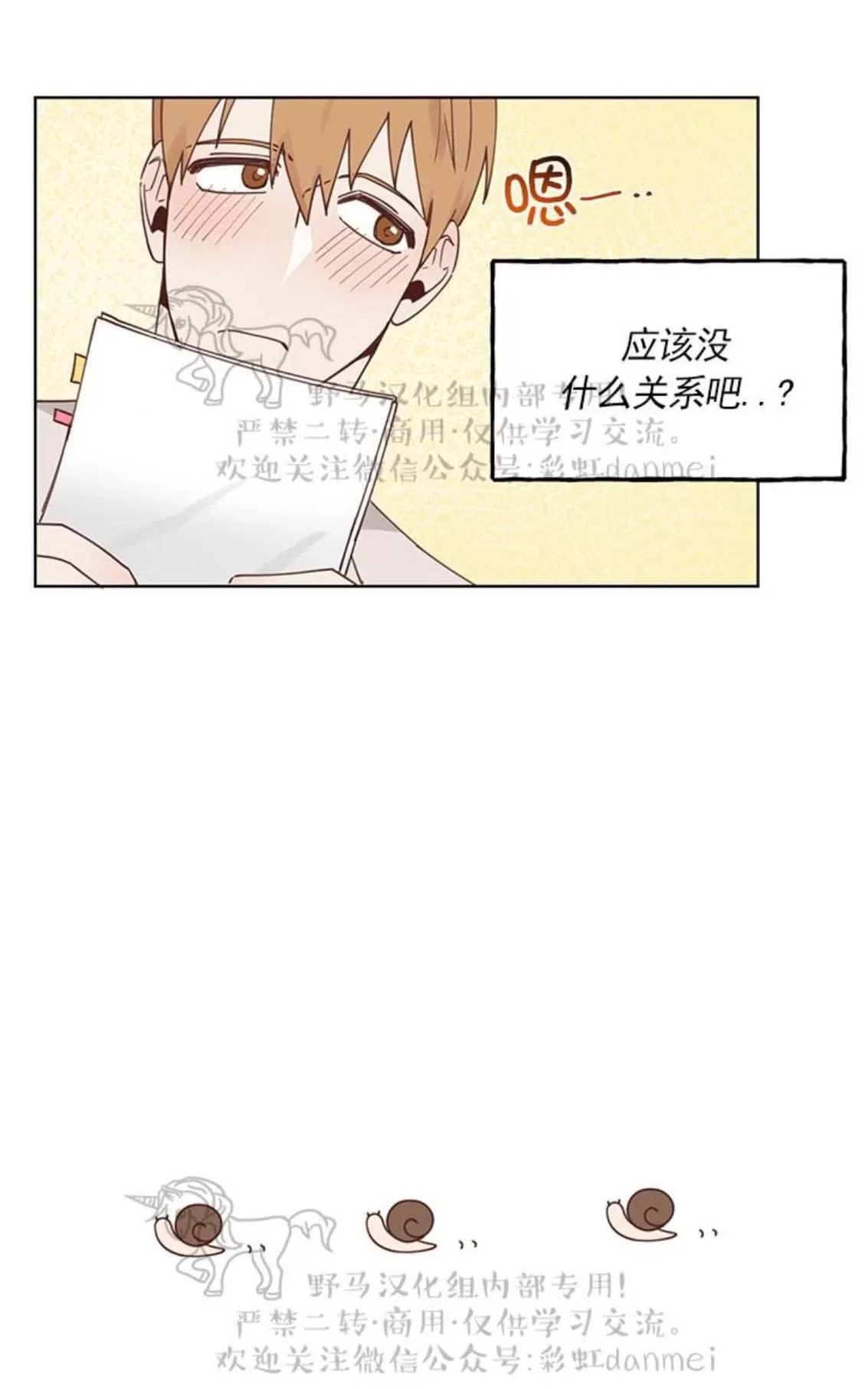 《征服地球的蜗牛》漫画最新章节 第3话 免费下拉式在线观看章节第【46】张图片