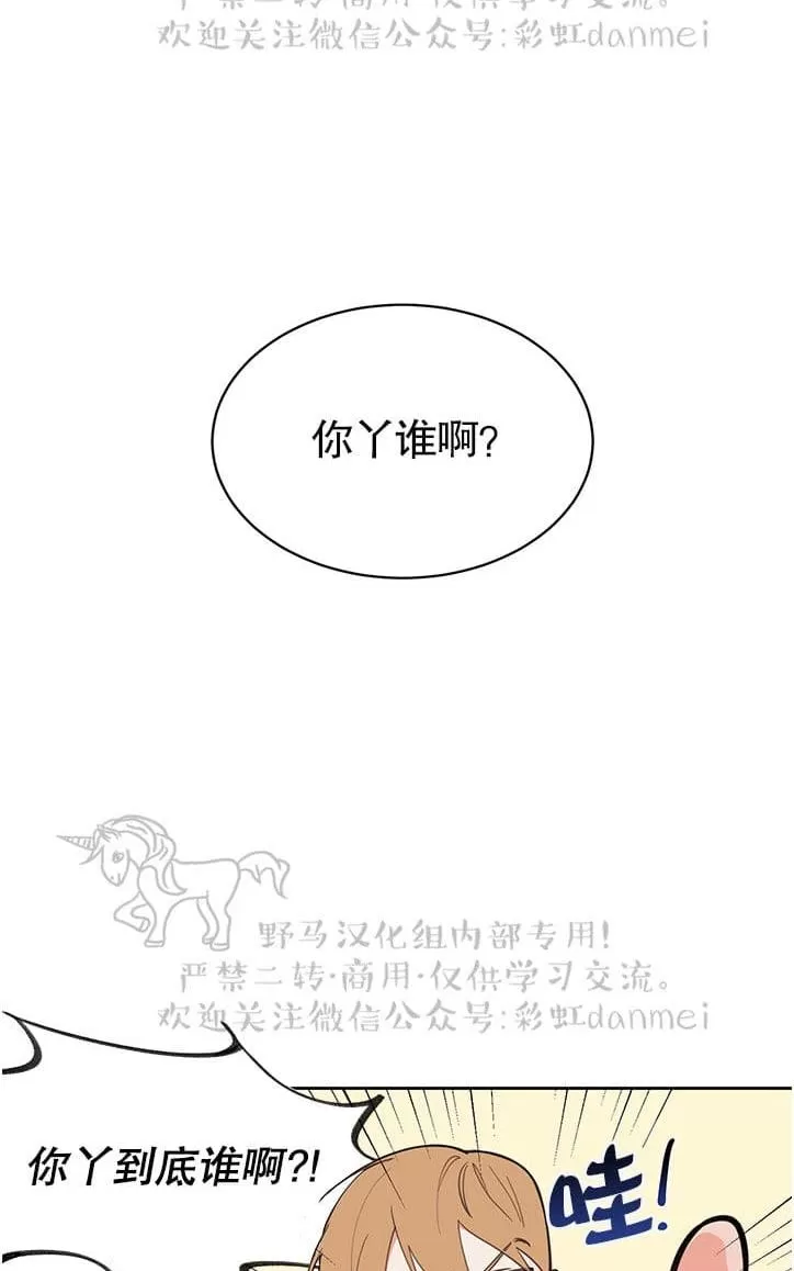 【征服地球的蜗牛[耽美]】漫画-（ 第1话 ）章节漫画下拉式图片-39.jpg