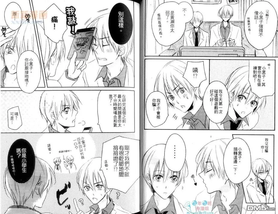 【美津子_美津子同人精选集[耽美]】漫画-（ 第1卷 ）章节漫画下拉式图片-29.jpg