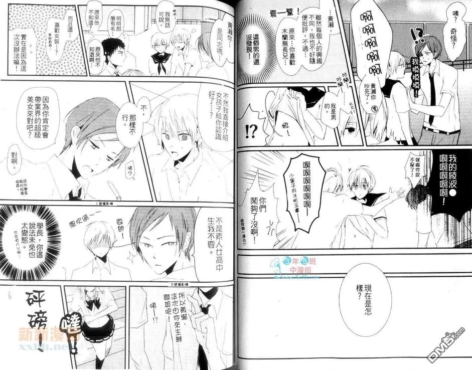 【美津子_美津子同人精选集[耽美]】漫画-（ 第1卷 ）章节漫画下拉式图片-39.jpg