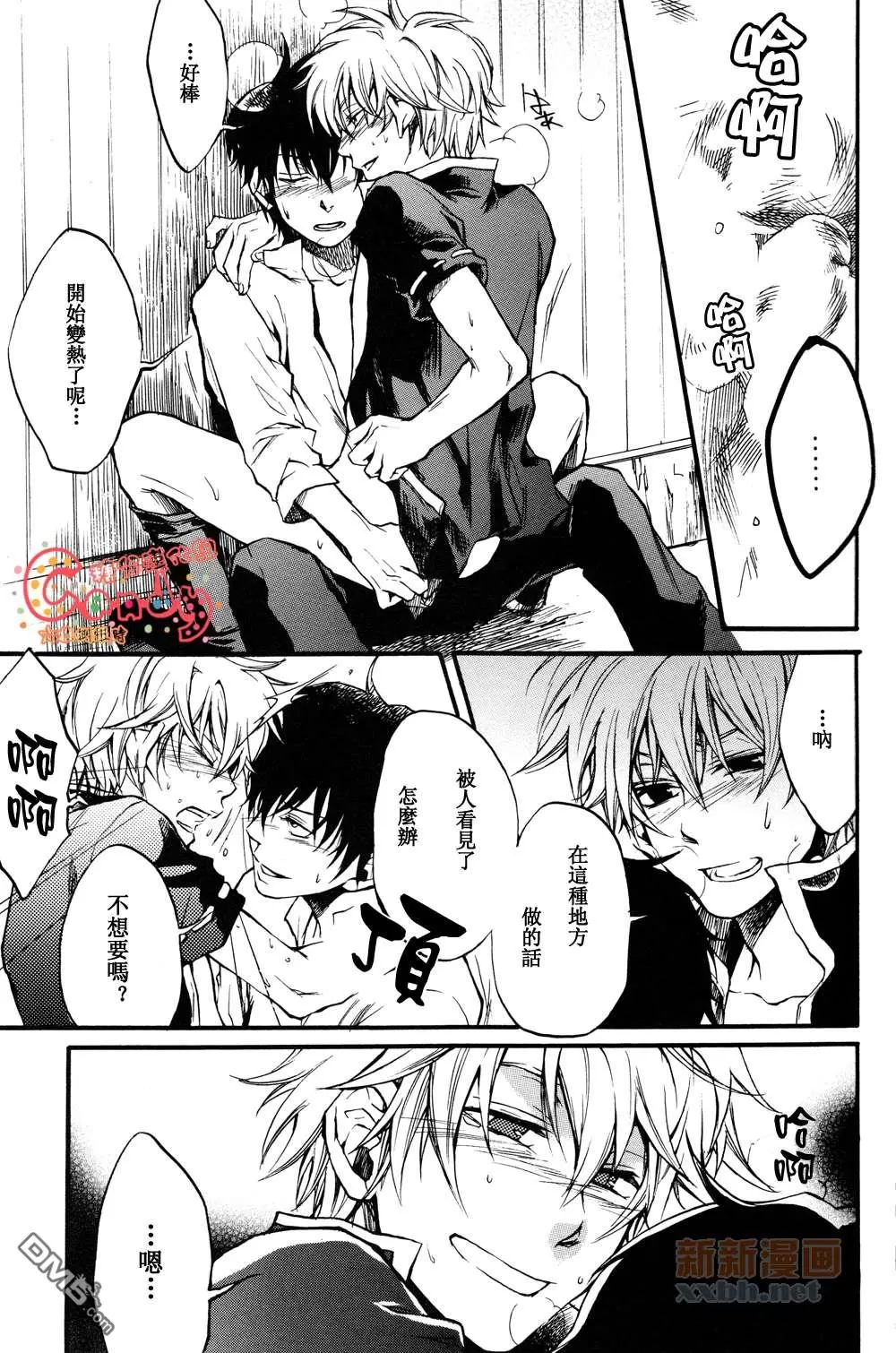 【LOVE IS OK？[耽美]】漫画-（ 第1话 ）章节漫画下拉式图片-18.jpg