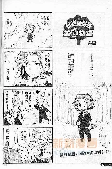 《[家教]狱纲（5927）/关白》漫画最新章节 并森物语① 免费下拉式在线观看章节第【1】张图片