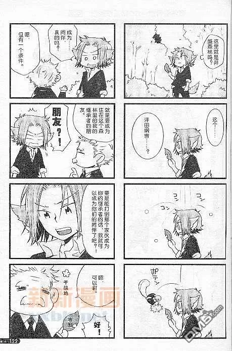 《[家教]狱纲（5927）/关白》漫画最新章节 并森物语① 免费下拉式在线观看章节第【2】张图片