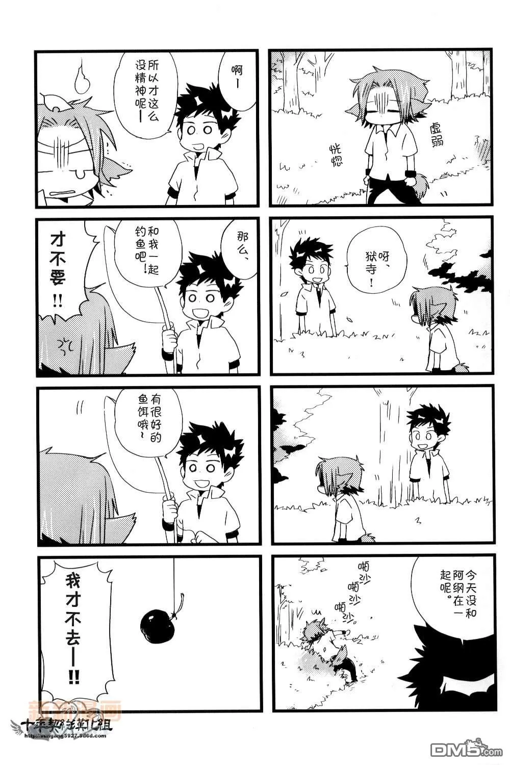 《[家教]狱纲（5927）/关白》漫画最新章节 并森物语③ 免费下拉式在线观看章节第【11】张图片