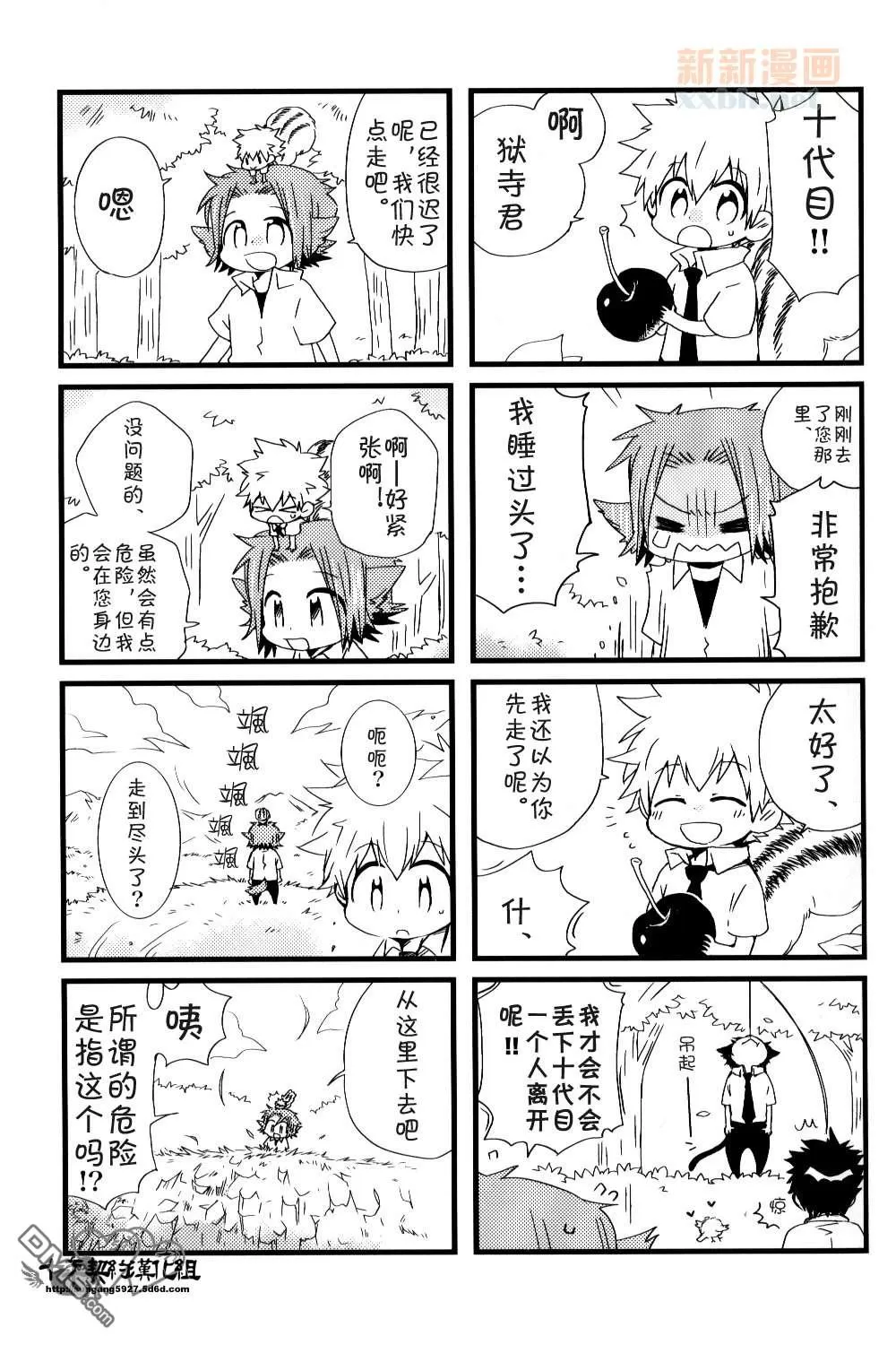 《[家教]狱纲（5927）/关白》漫画最新章节 并森物语③ 免费下拉式在线观看章节第【13】张图片