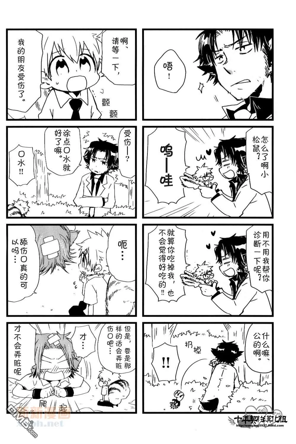 《[家教]狱纲（5927）/关白》漫画最新章节 并森物语③ 免费下拉式在线观看章节第【16】张图片