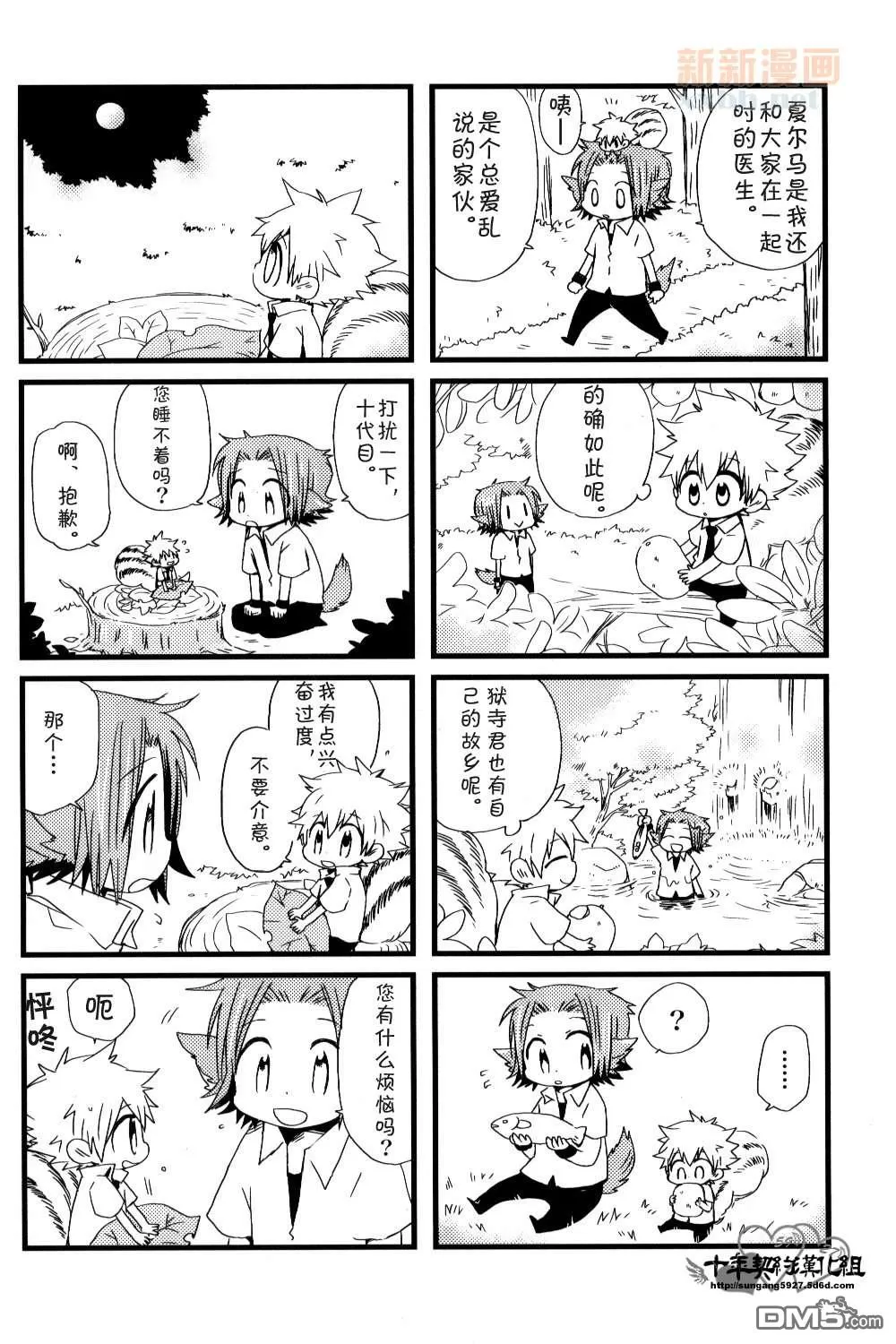 《[家教]狱纲（5927）/关白》漫画最新章节 并森物语③ 免费下拉式在线观看章节第【18】张图片